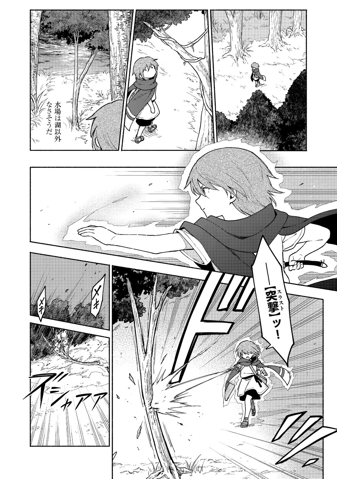 OTOME GAME NO HEROINE DE SAIKYOU SURVIVAL (MANGA) - raw - Chapter 9 - https://jpdd.ccdd.to/JPDD/otomegamenoheroinedesaikyousurvivalmanga/202251/1a0zmk5yjb0.jpg