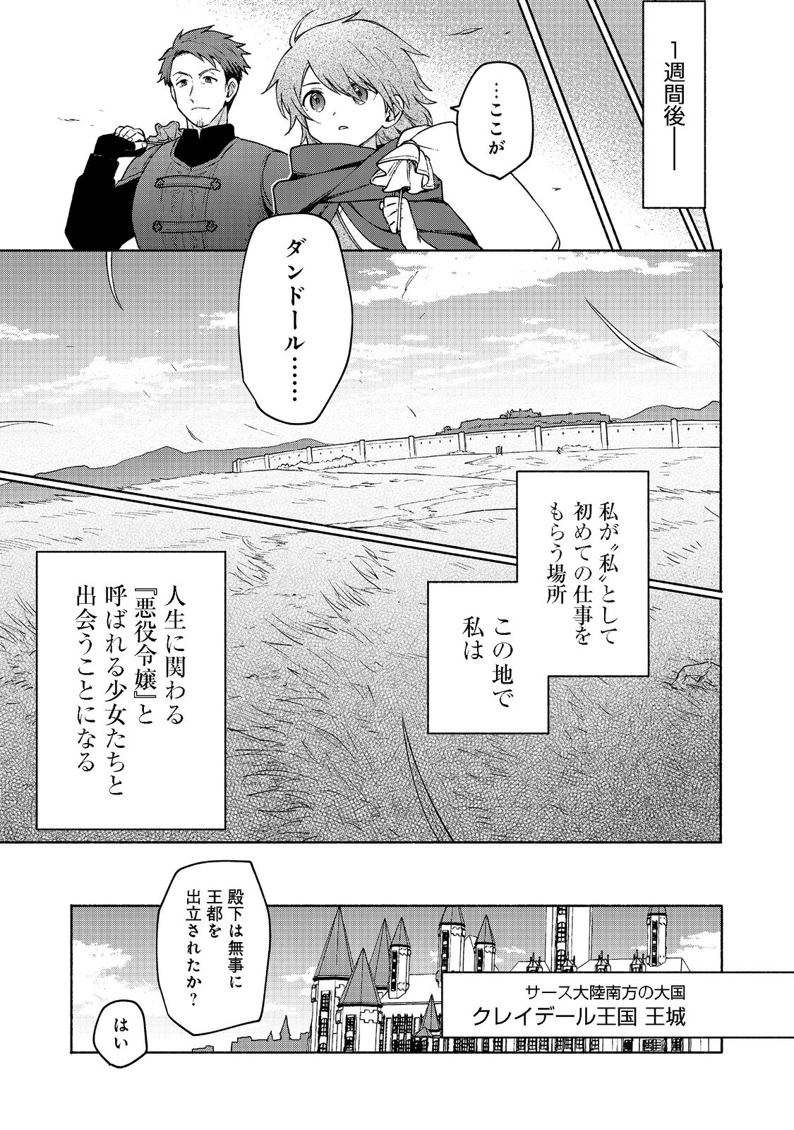 OTOME GAME NO HEROINE DE SAIKYOU SURVIVAL (MANGA) - raw - Chapter 9 - https://jpdd.ccdd.to/JPDD/otomegamenoheroinedesaikyousurvivalmanga/202251/4ss2tf3fkdr.jpg