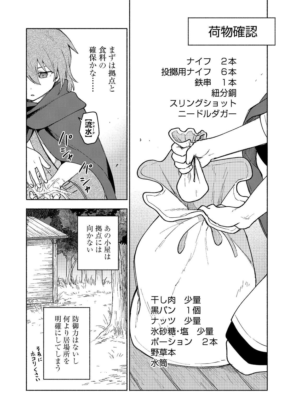 OTOME GAME NO HEROINE DE SAIKYOU SURVIVAL (MANGA) - raw - Chapter 9 - https://jpdd.ccdd.to/JPDD/otomegamenoheroinedesaikyousurvivalmanga/202251/5hgcl55emcc.jpg