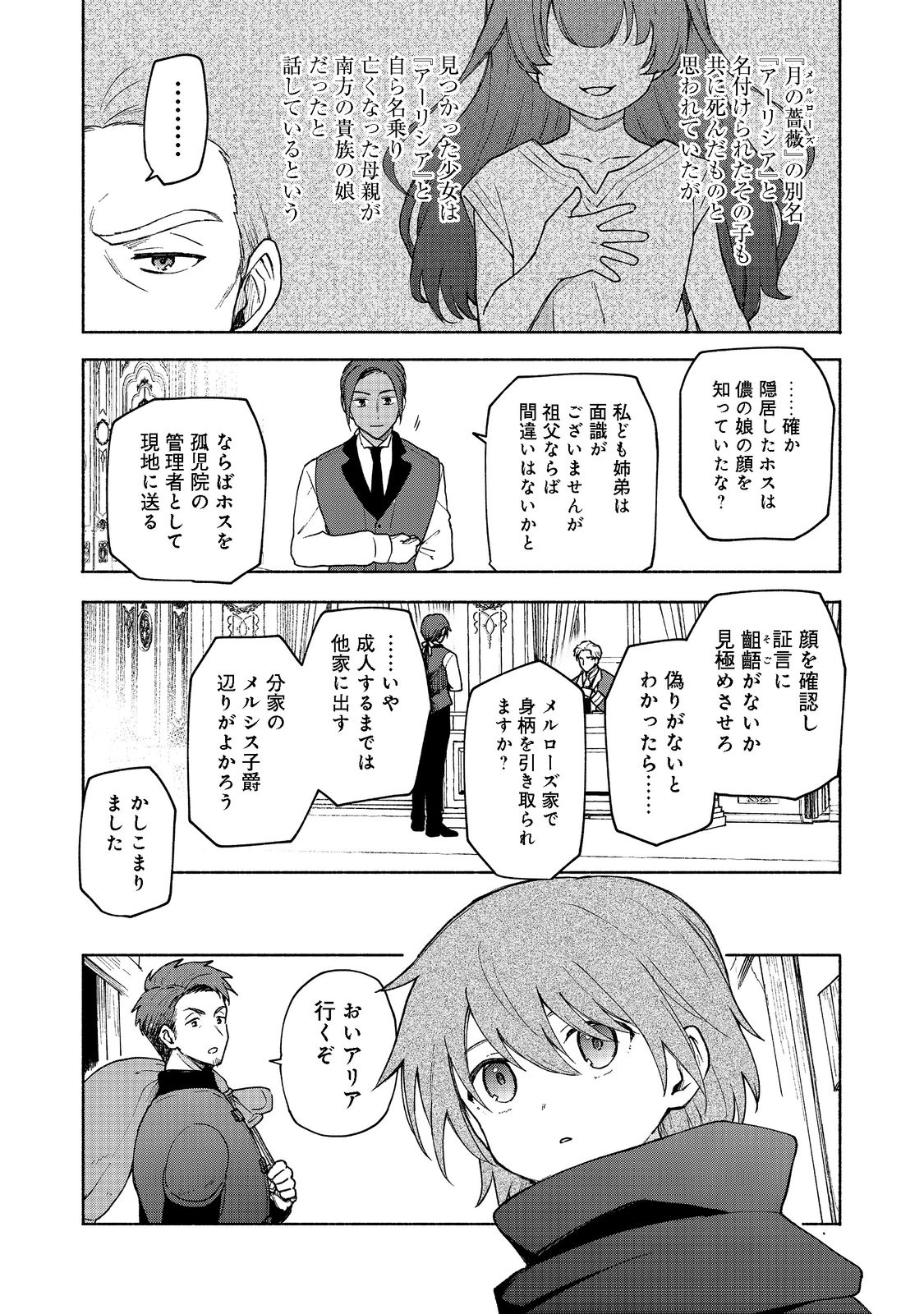 OTOME GAME NO HEROINE DE SAIKYOU SURVIVAL (MANGA) - raw - Chapter 9 - https://jpdd.ccdd.to/JPDD/otomegamenoheroinedesaikyousurvivalmanga/202251/cutfh525jpq.jpg