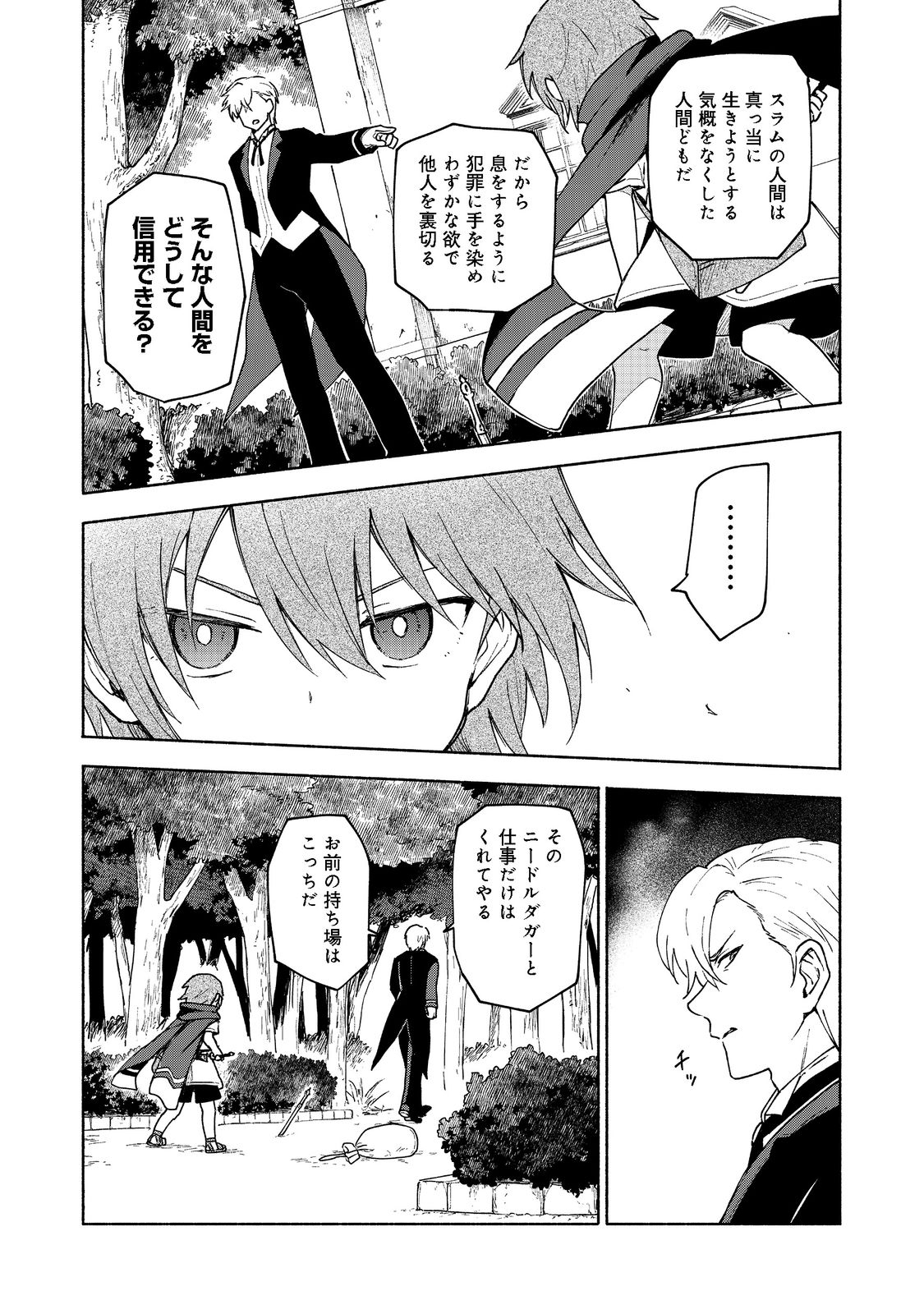 OTOME GAME NO HEROINE DE SAIKYOU SURVIVAL (MANGA) - raw - Chapter 9 - https://jpdd.ccdd.to/JPDD/otomegamenoheroinedesaikyousurvivalmanga/202251/cvyqdran4tl.jpg