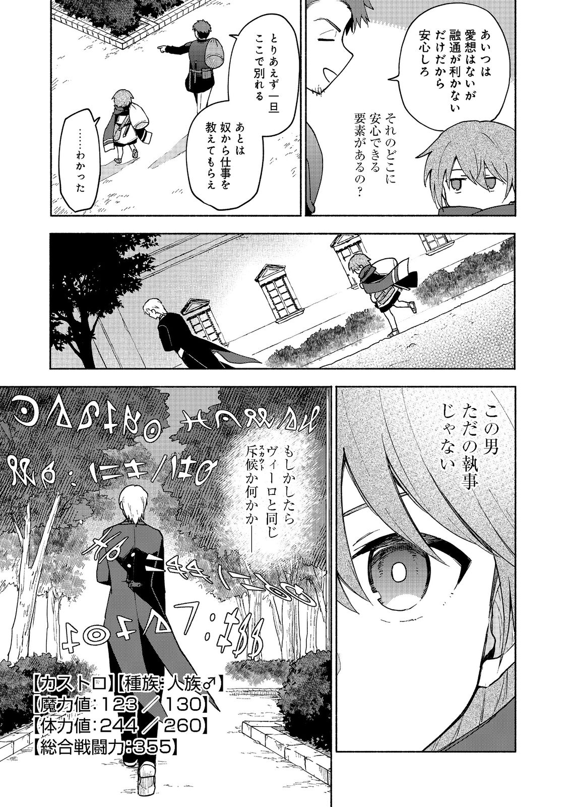 OTOME GAME NO HEROINE DE SAIKYOU SURVIVAL (MANGA) - raw - Chapter 9 - https://jpdd.ccdd.to/JPDD/otomegamenoheroinedesaikyousurvivalmanga/202251/fbluabx4dwz.jpg