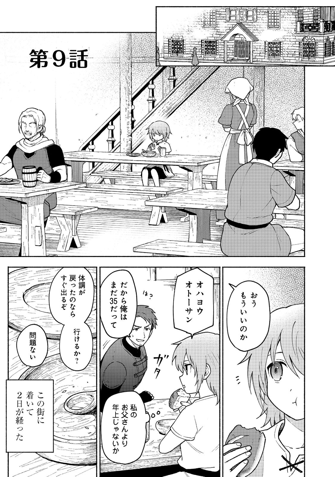 OTOME GAME NO HEROINE DE SAIKYOU SURVIVAL (MANGA) - raw - Chapter 9 - https://jpdd.ccdd.to/JPDD/otomegamenoheroinedesaikyousurvivalmanga/202251/hshhtn2srlt.jpg