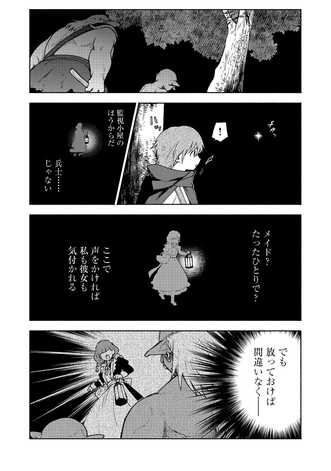 OTOME GAME NO HEROINE DE SAIKYOU SURVIVAL (MANGA) - raw - Chapter 9 - https://jpdd.ccdd.to/JPDD/otomegamenoheroinedesaikyousurvivalmanga/202251/iv40mivnz2p.jpg