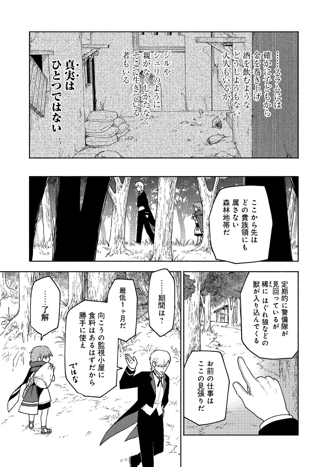 OTOME GAME NO HEROINE DE SAIKYOU SURVIVAL (MANGA) - raw - Chapter 9 - https://jpdd.ccdd.to/JPDD/otomegamenoheroinedesaikyousurvivalmanga/202251/ivyz3n3avjc.jpg