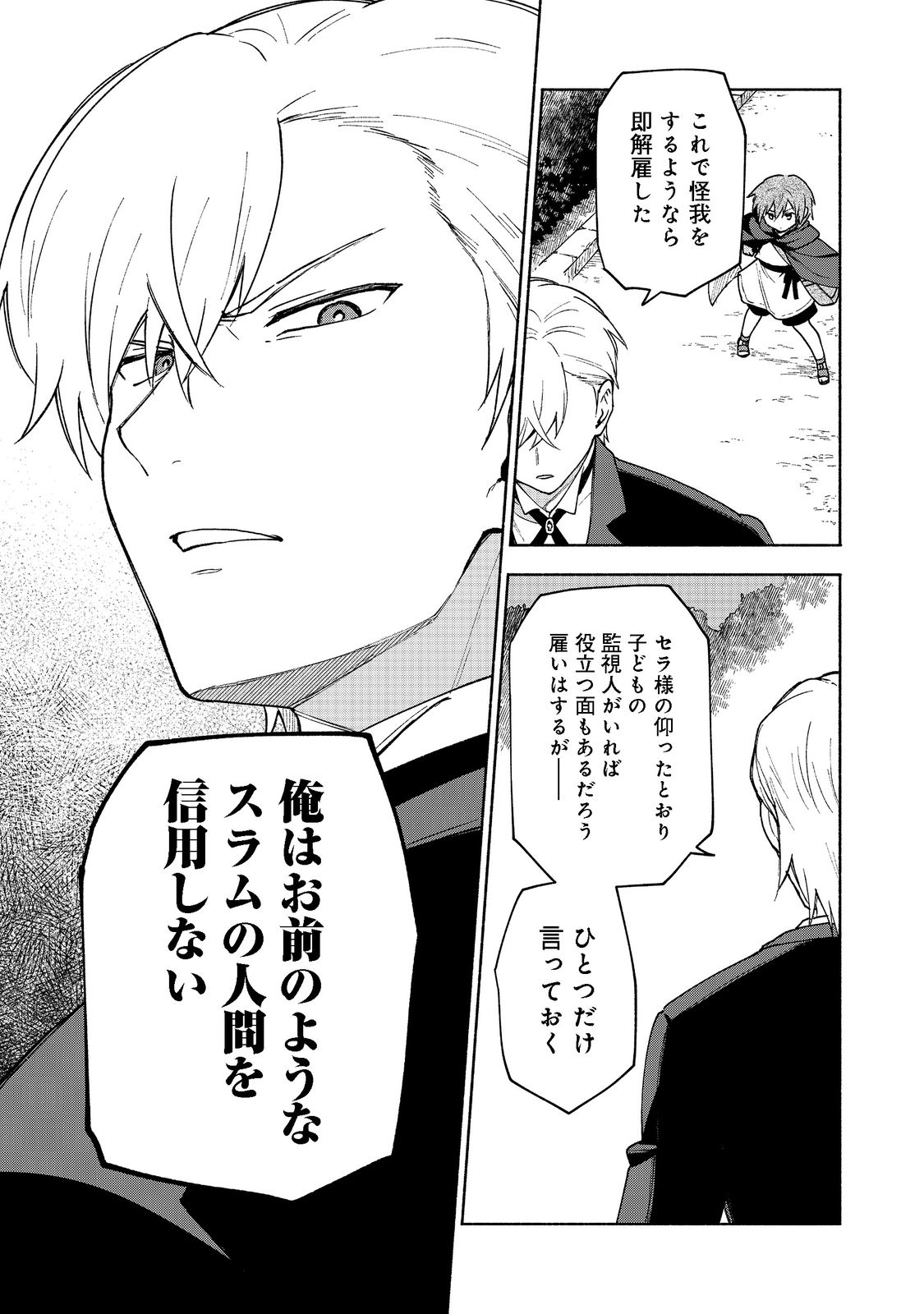 OTOME GAME NO HEROINE DE SAIKYOU SURVIVAL (MANGA) - raw - Chapter 9 - https://jpdd.ccdd.to/JPDD/otomegamenoheroinedesaikyousurvivalmanga/202251/ly0rkxdtkuz.jpg