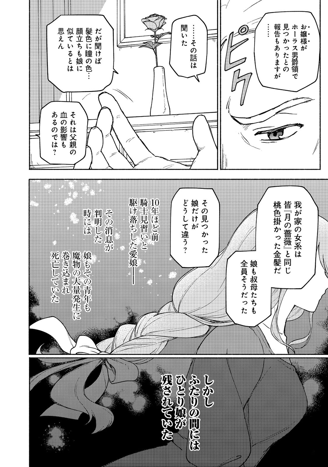OTOME GAME NO HEROINE DE SAIKYOU SURVIVAL (MANGA) - raw - Chapter 9 - https://jpdd.ccdd.to/JPDD/otomegamenoheroinedesaikyousurvivalmanga/202251/pm3nqj5452v.jpg