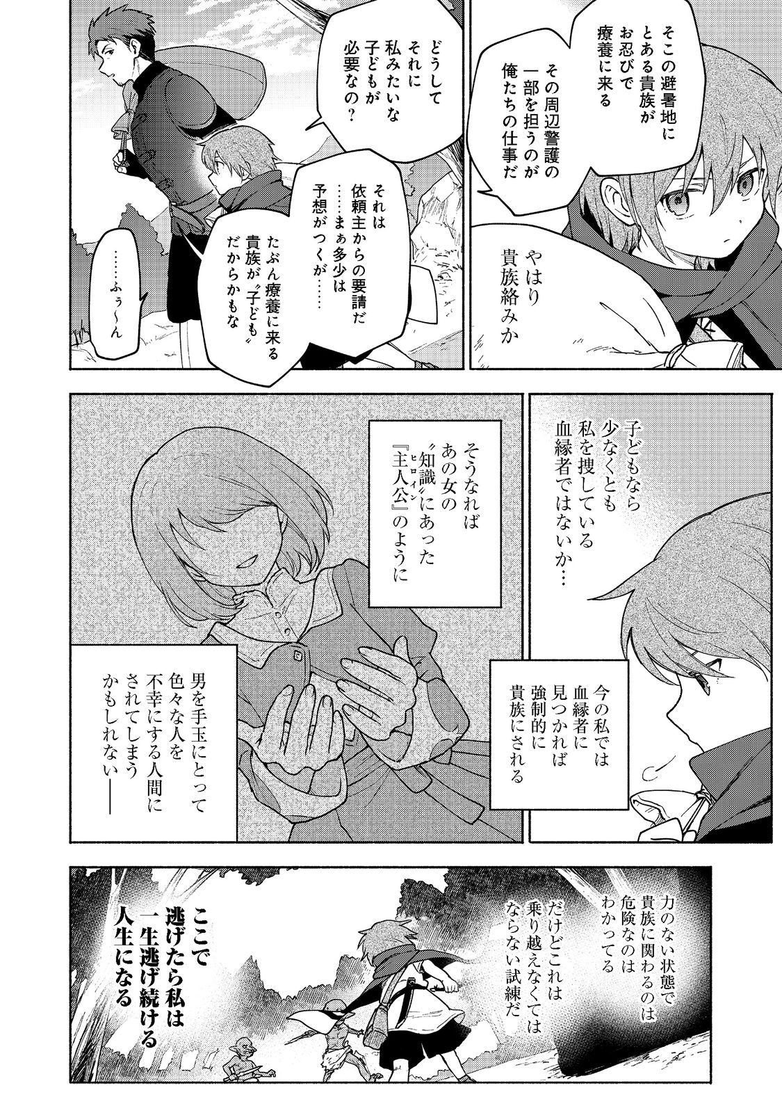 OTOME GAME NO HEROINE DE SAIKYOU SURVIVAL (MANGA) - raw - Chapter 9 - https://jpdd.ccdd.to/JPDD/otomegamenoheroinedesaikyousurvivalmanga/202251/pufm2obyzjk.jpg
