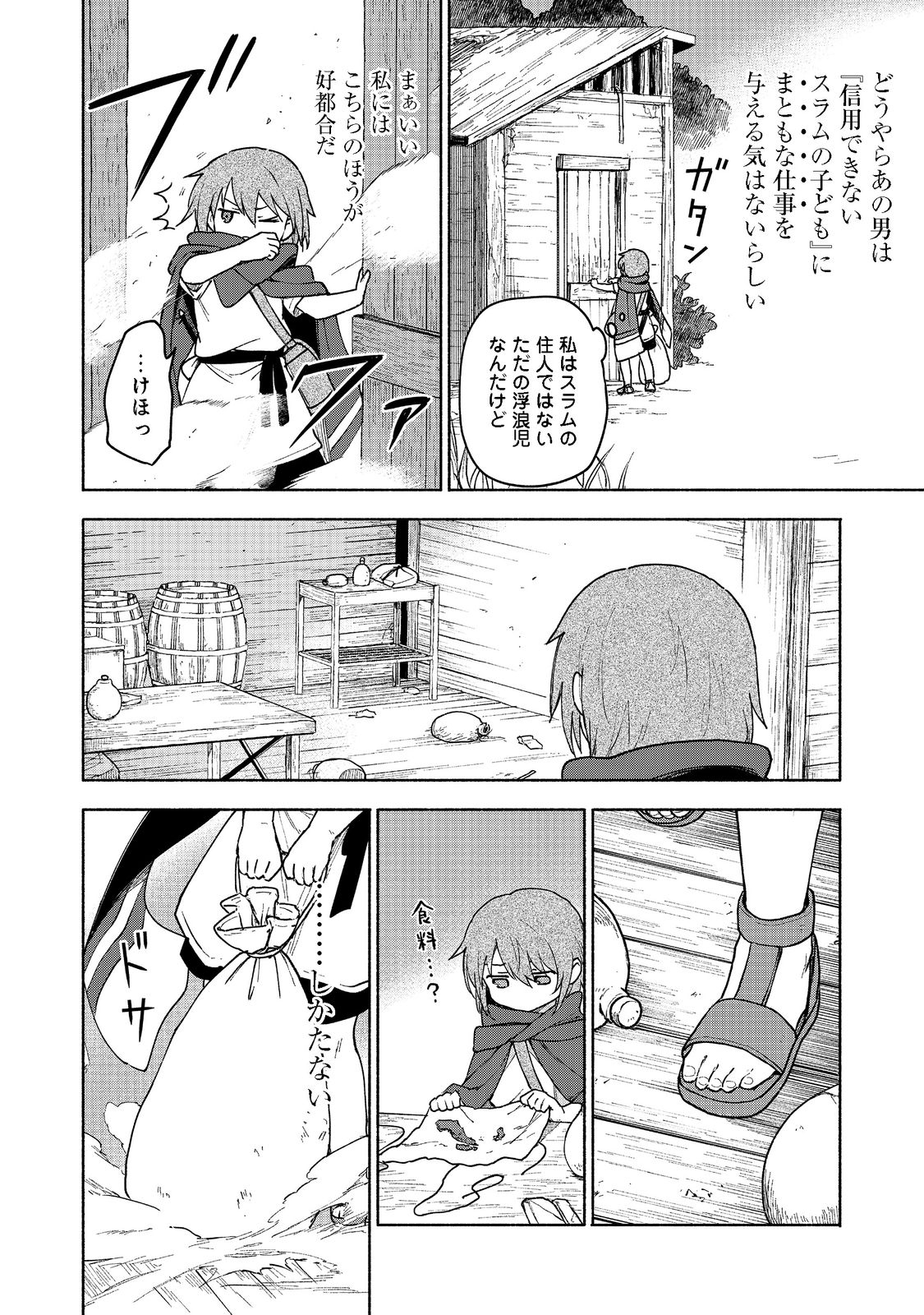 OTOME GAME NO HEROINE DE SAIKYOU SURVIVAL (MANGA) - raw - Chapter 9 - https://jpdd.ccdd.to/JPDD/otomegamenoheroinedesaikyousurvivalmanga/202251/soylsqjbxqz.jpg