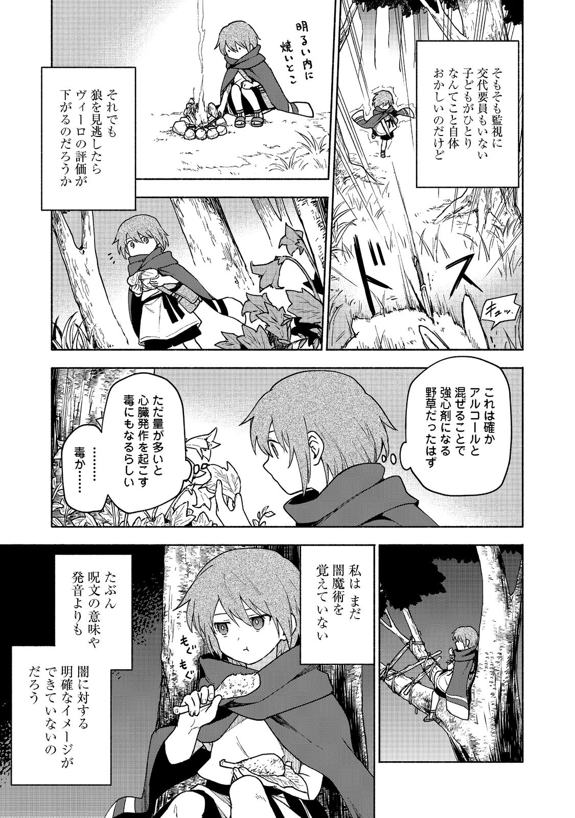 OTOME GAME NO HEROINE DE SAIKYOU SURVIVAL (MANGA) - raw - Chapter 9 - https://jpdd.ccdd.to/JPDD/otomegamenoheroinedesaikyousurvivalmanga/202251/wc25ubybld2.jpg