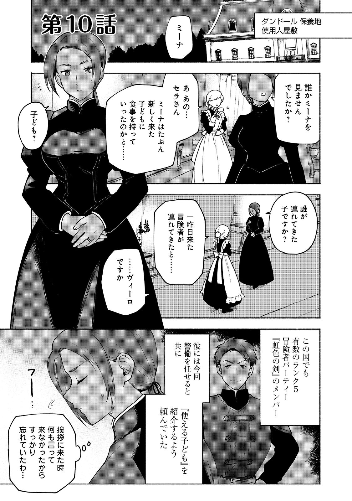 OTOME GAME NO HEROINE DE SAIKYOU SURVIVAL (MANGA) - raw - Chapter 10.1 - https://jpdd.ccdd.to/JPDD/otomegamenoheroinedesaikyousurvivalmanga/205046/54iwn43xi5r.jpg
