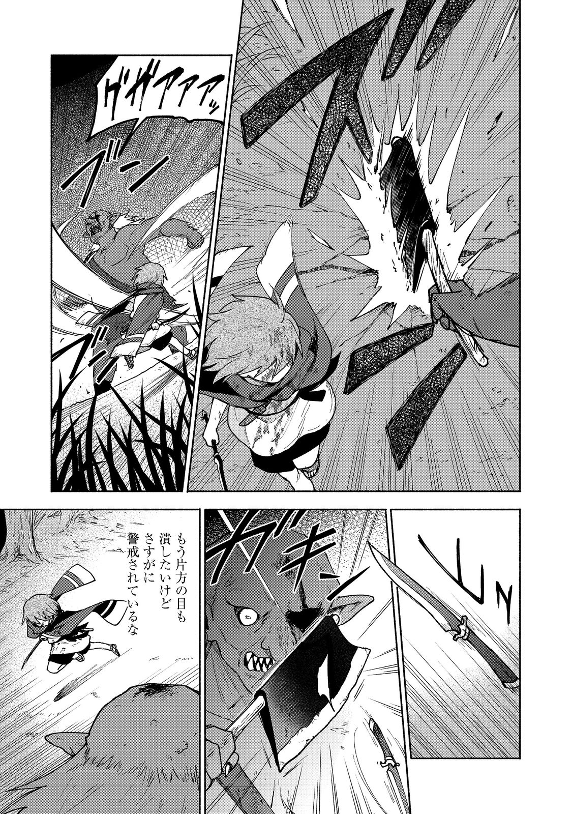 OTOME GAME NO HEROINE DE SAIKYOU SURVIVAL (MANGA) - raw - Chapter 10.1 - https://jpdd.ccdd.to/JPDD/otomegamenoheroinedesaikyousurvivalmanga/205046/debi1jrpz4s.jpg