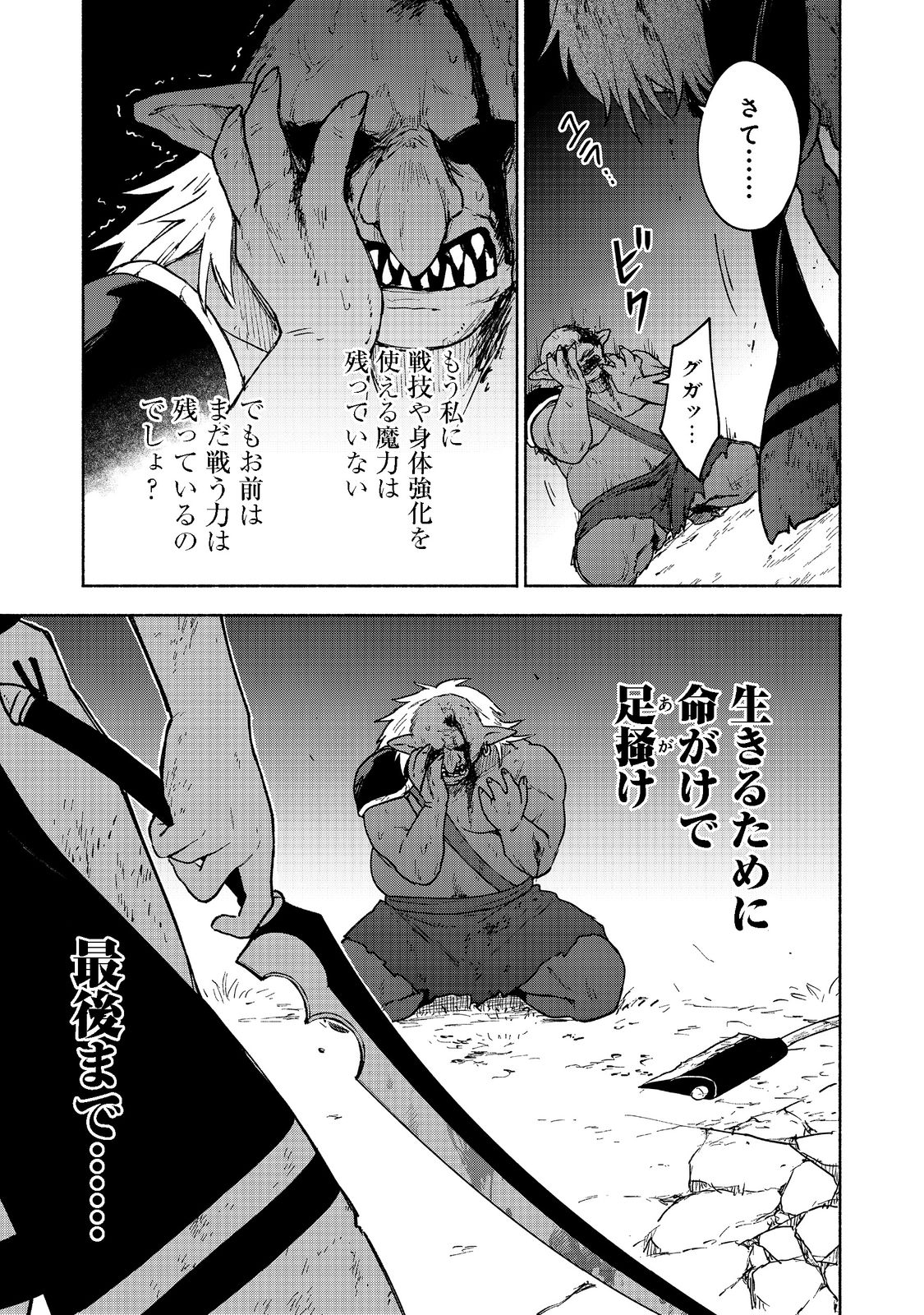 OTOME GAME NO HEROINE DE SAIKYOU SURVIVAL (MANGA) - raw - Chapter 10.1 - https://jpdd.ccdd.to/JPDD/otomegamenoheroinedesaikyousurvivalmanga/205046/itxjqxhatb3.jpg