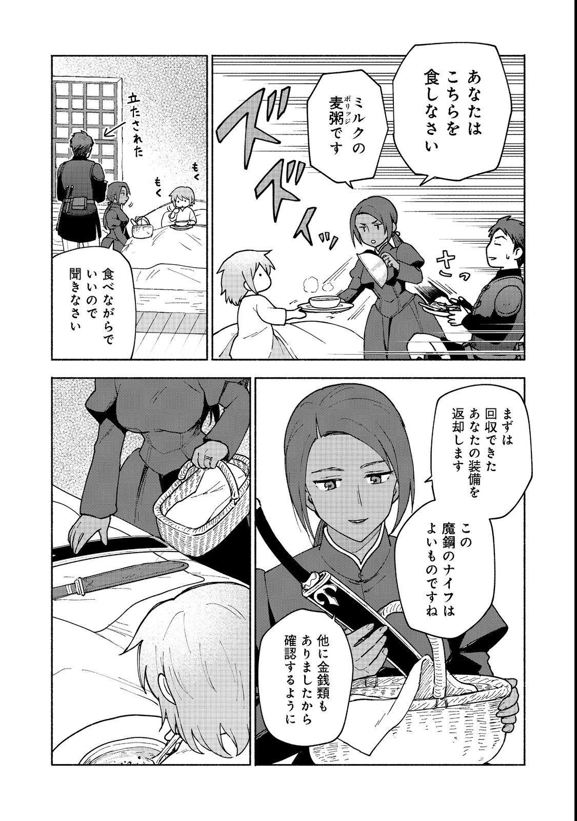 OTOME GAME NO HEROINE DE SAIKYOU SURVIVAL (MANGA) - raw - Chapter 10.2 - https://jpdd.ccdd.to/JPDD/otomegamenoheroinedesaikyousurvivalmanga/207524/0ktlqvde3wp.jpg