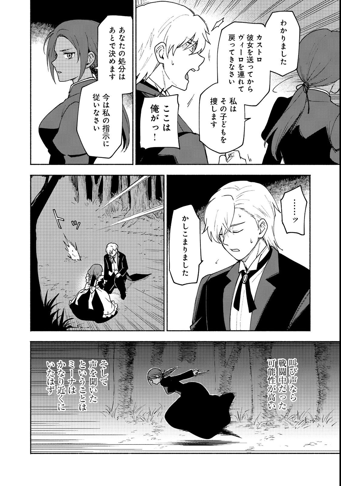 OTOME GAME NO HEROINE DE SAIKYOU SURVIVAL (MANGA) - raw - Chapter 10.2 - https://jpdd.ccdd.to/JPDD/otomegamenoheroinedesaikyousurvivalmanga/207524/1gyecp1x3hd.jpg