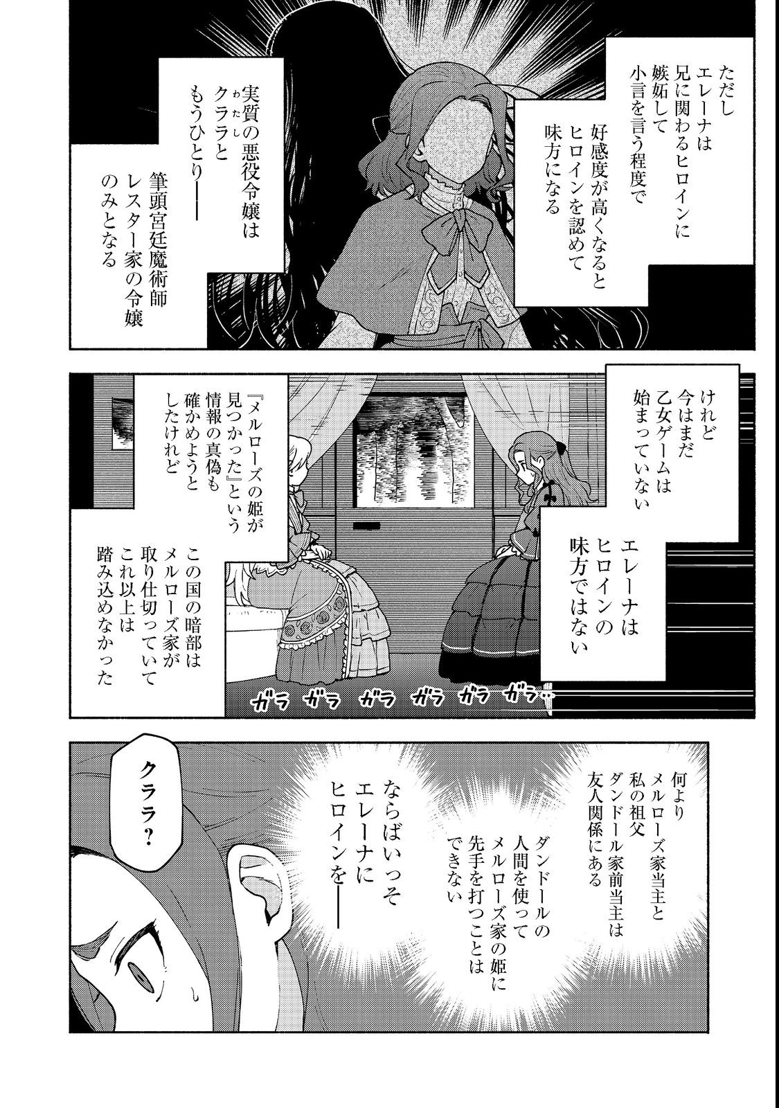 OTOME GAME NO HEROINE DE SAIKYOU SURVIVAL (MANGA) - raw - Chapter 10.2 - https://jpdd.ccdd.to/JPDD/otomegamenoheroinedesaikyousurvivalmanga/207524/21wpwr0fxcg.jpg