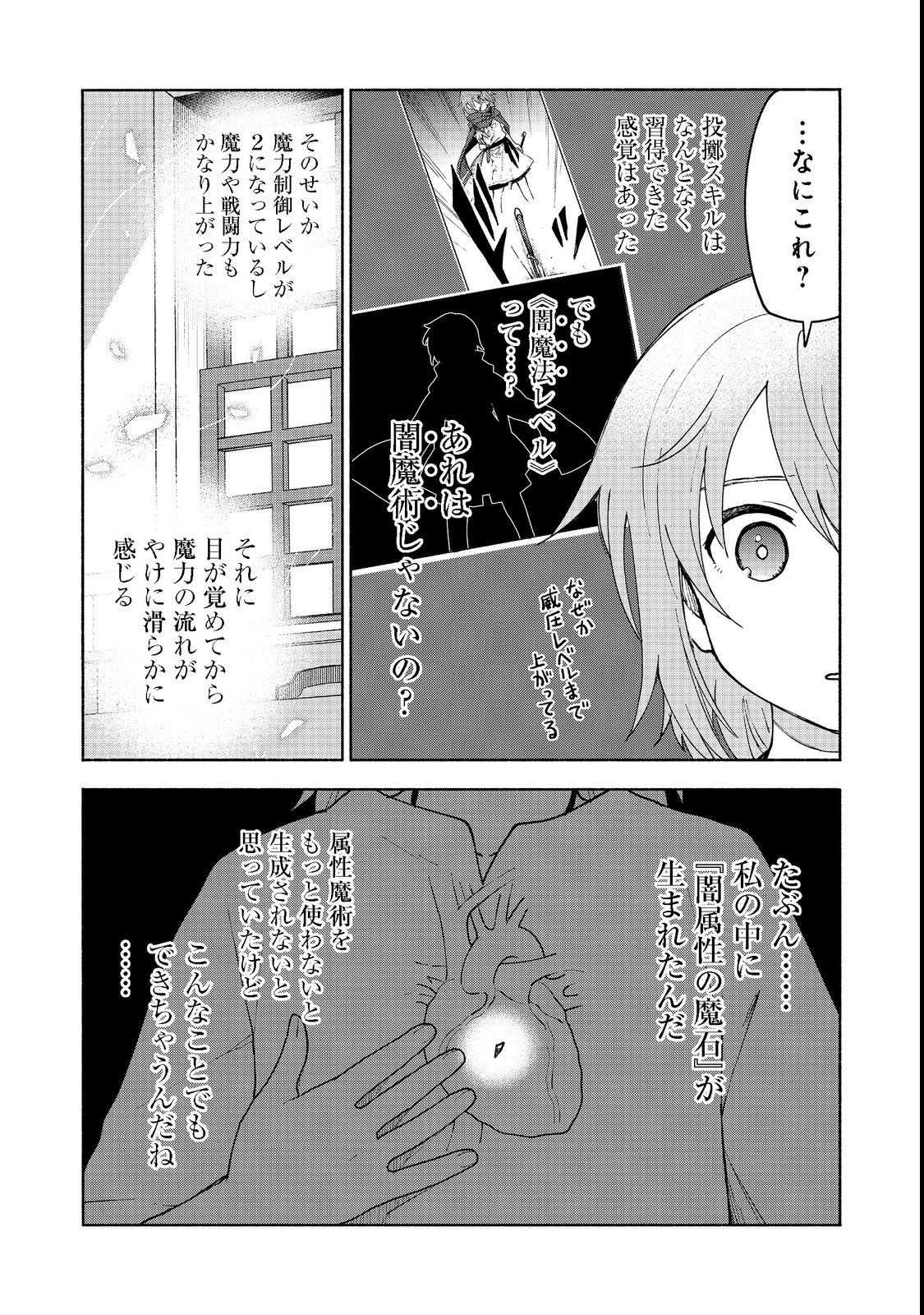 OTOME GAME NO HEROINE DE SAIKYOU SURVIVAL (MANGA) - raw - Chapter 10.2 - https://jpdd.ccdd.to/JPDD/otomegamenoheroinedesaikyousurvivalmanga/207524/32iax0aamkr.jpg