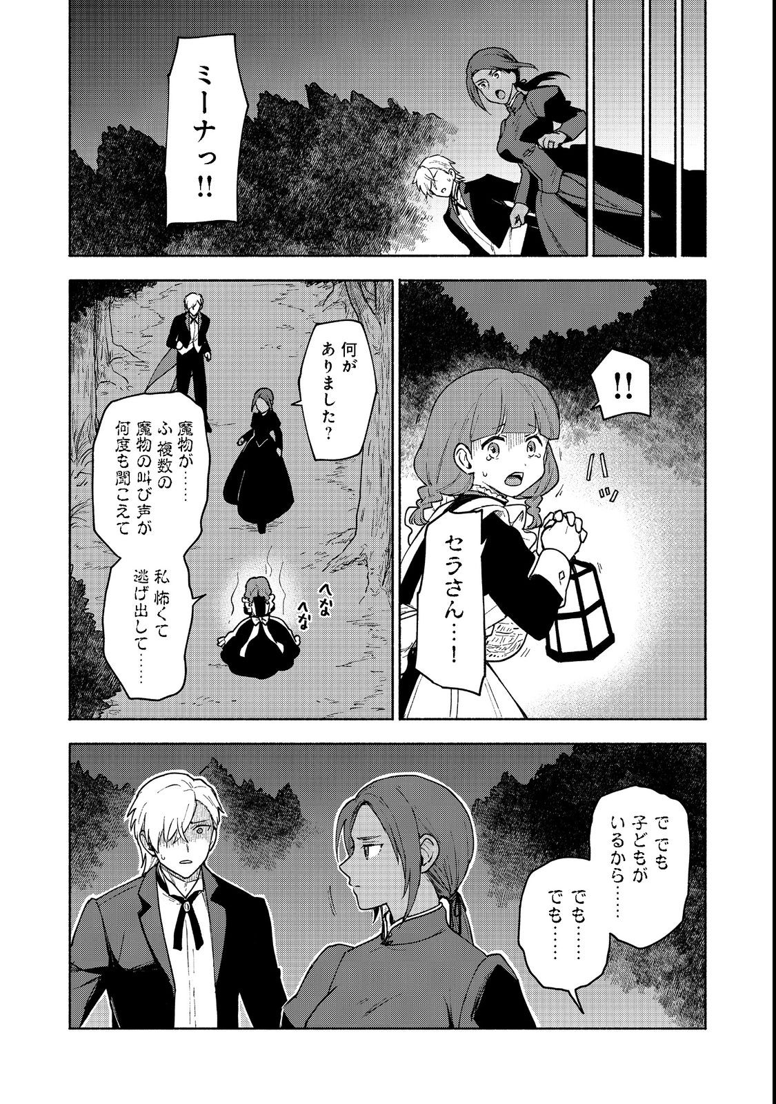 OTOME GAME NO HEROINE DE SAIKYOU SURVIVAL (MANGA) - raw - Chapter 10.2 - https://jpdd.ccdd.to/JPDD/otomegamenoheroinedesaikyousurvivalmanga/207524/3jh3hodf5br.jpg