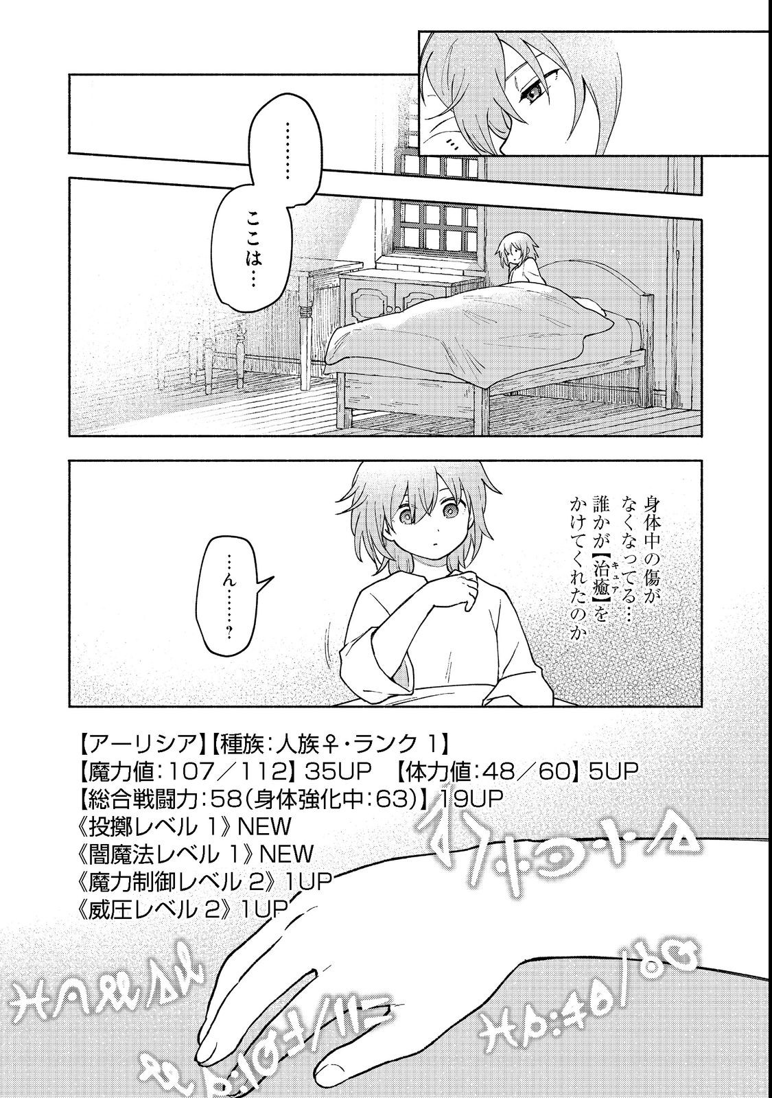 OTOME GAME NO HEROINE DE SAIKYOU SURVIVAL (MANGA) - raw - Chapter 10.2 - https://jpdd.ccdd.to/JPDD/otomegamenoheroinedesaikyousurvivalmanga/207524/5fonlgwfwjb.jpg