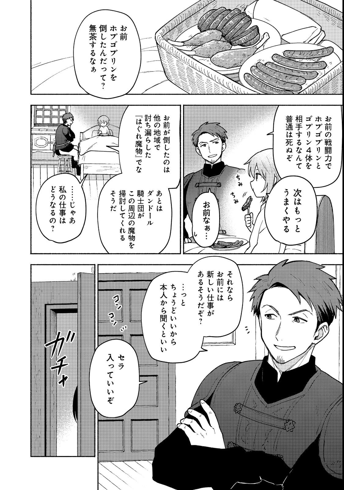 OTOME GAME NO HEROINE DE SAIKYOU SURVIVAL (MANGA) - raw - Chapter 10.2 - https://jpdd.ccdd.to/JPDD/otomegamenoheroinedesaikyousurvivalmanga/207524/5wm4oim5j3c.jpg