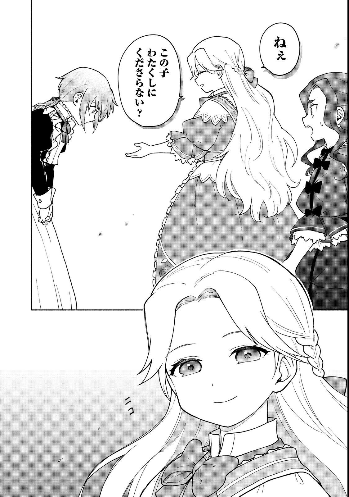 OTOME GAME NO HEROINE DE SAIKYOU SURVIVAL (MANGA) - raw - Chapter 10.2 - https://jpdd.ccdd.to/JPDD/otomegamenoheroinedesaikyousurvivalmanga/207524/afydc0lrmpl.jpg