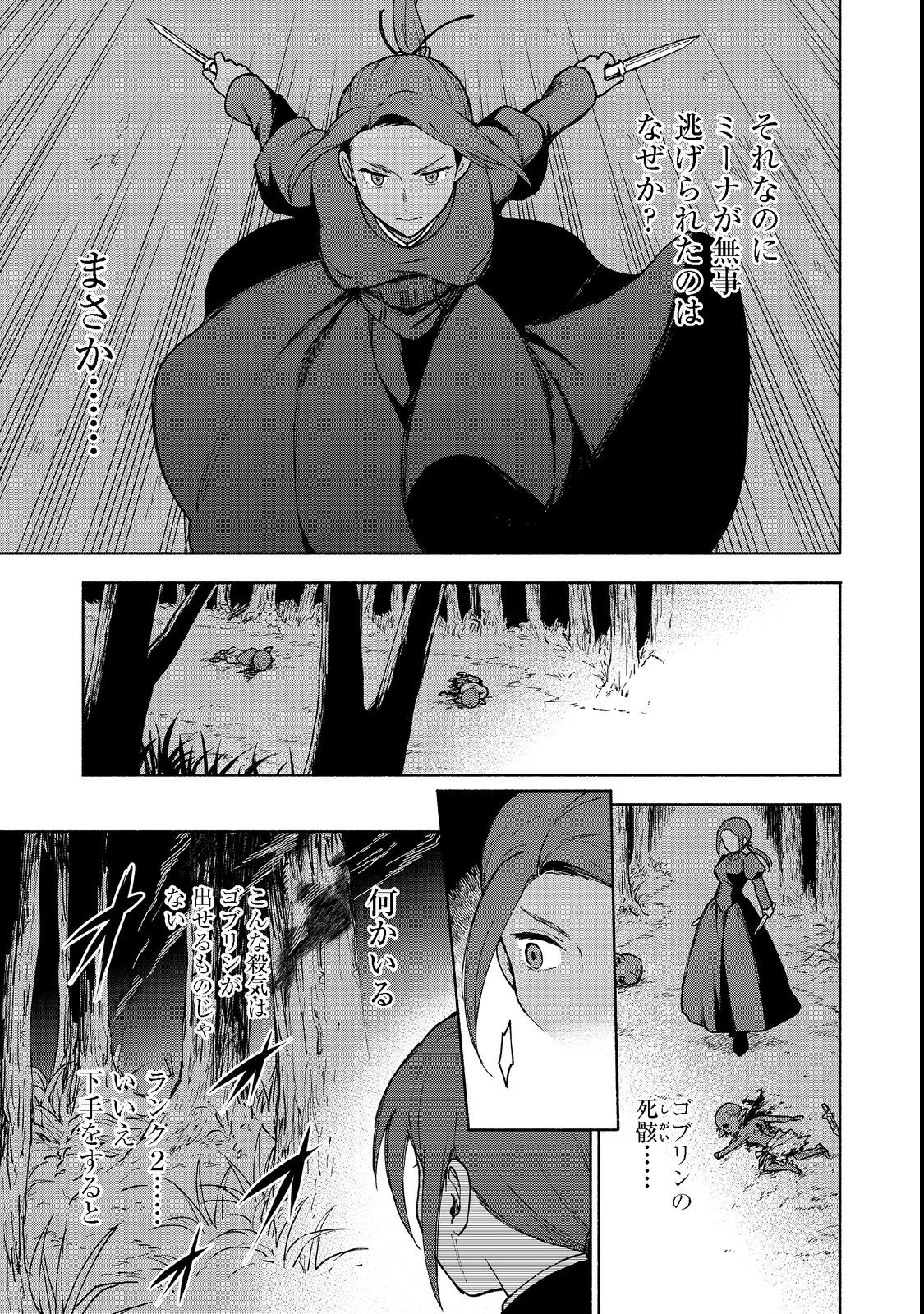 OTOME GAME NO HEROINE DE SAIKYOU SURVIVAL (MANGA) - raw - Chapter 10.2 - https://jpdd.ccdd.to/JPDD/otomegamenoheroinedesaikyousurvivalmanga/207524/ak4vcv2xmmh.jpg