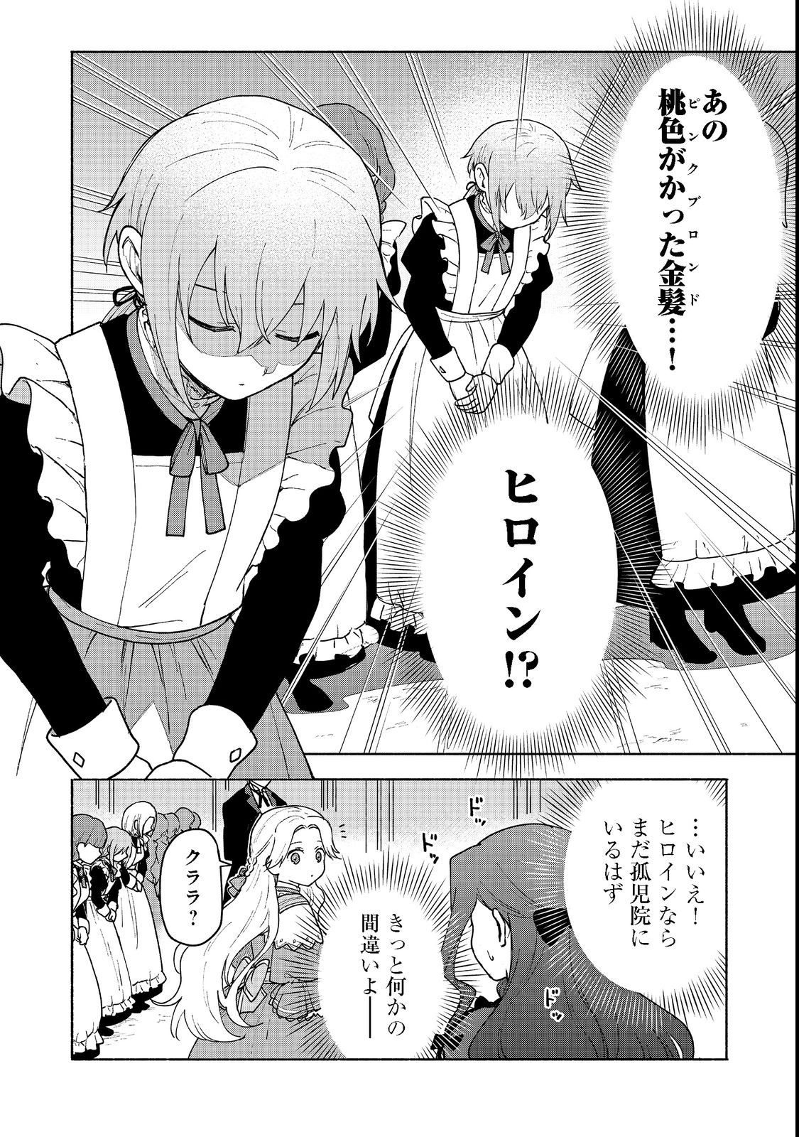 OTOME GAME NO HEROINE DE SAIKYOU SURVIVAL (MANGA) - raw - Chapter 10.2 - https://jpdd.ccdd.to/JPDD/otomegamenoheroinedesaikyousurvivalmanga/207524/hwfxq20uy0d.jpg