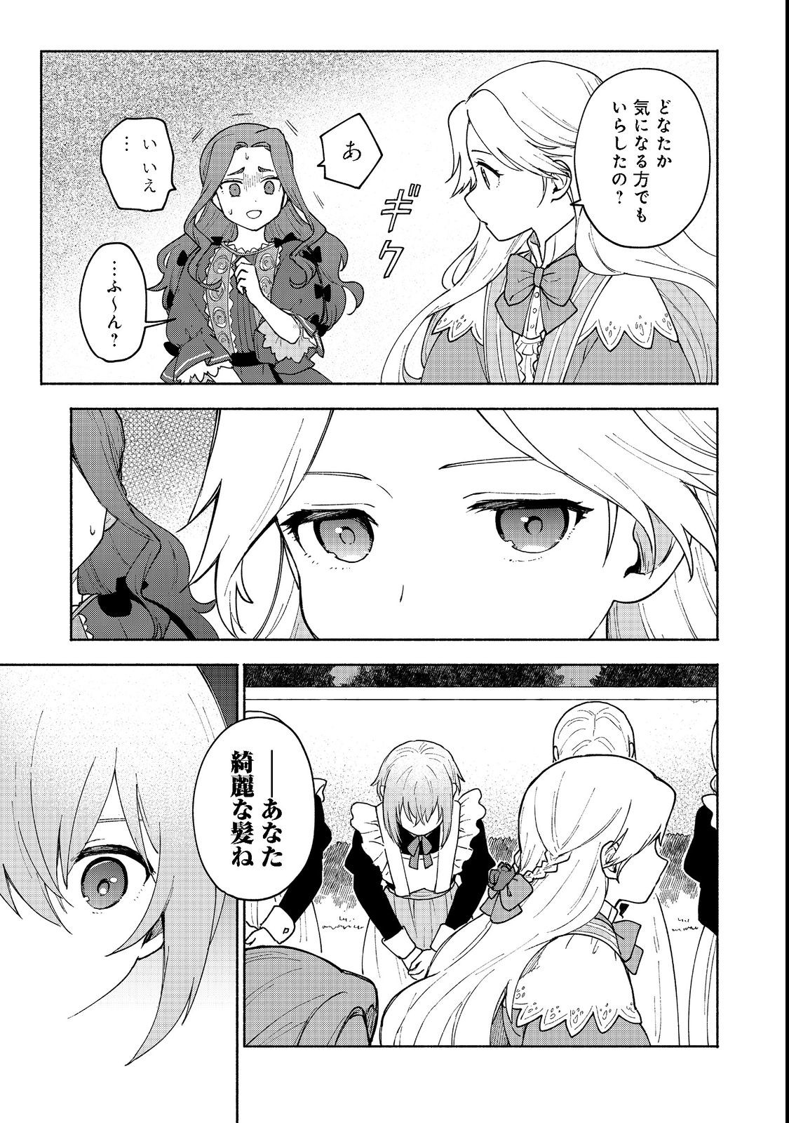 OTOME GAME NO HEROINE DE SAIKYOU SURVIVAL (MANGA) - raw - Chapter 10.2 - https://jpdd.ccdd.to/JPDD/otomegamenoheroinedesaikyousurvivalmanga/207524/qziclgsvsl2.jpg