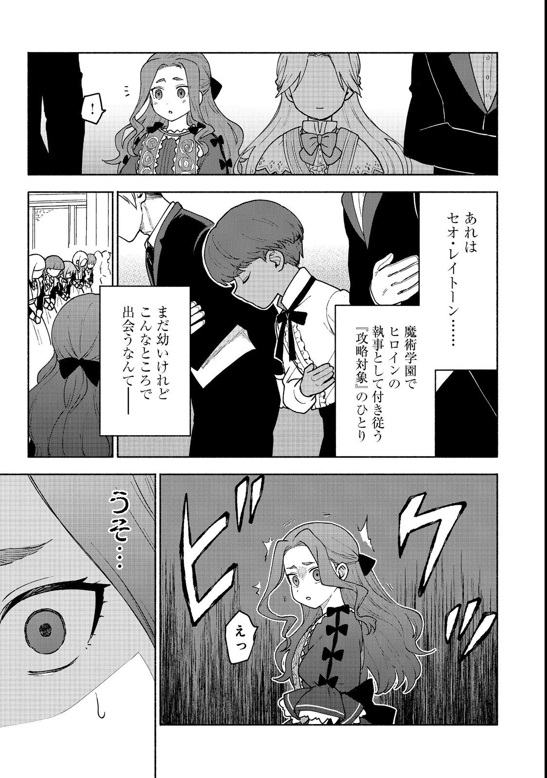 OTOME GAME NO HEROINE DE SAIKYOU SURVIVAL (MANGA) - raw - Chapter 10.2 - https://jpdd.ccdd.to/JPDD/otomegamenoheroinedesaikyousurvivalmanga/207524/raly5qwld22.jpg