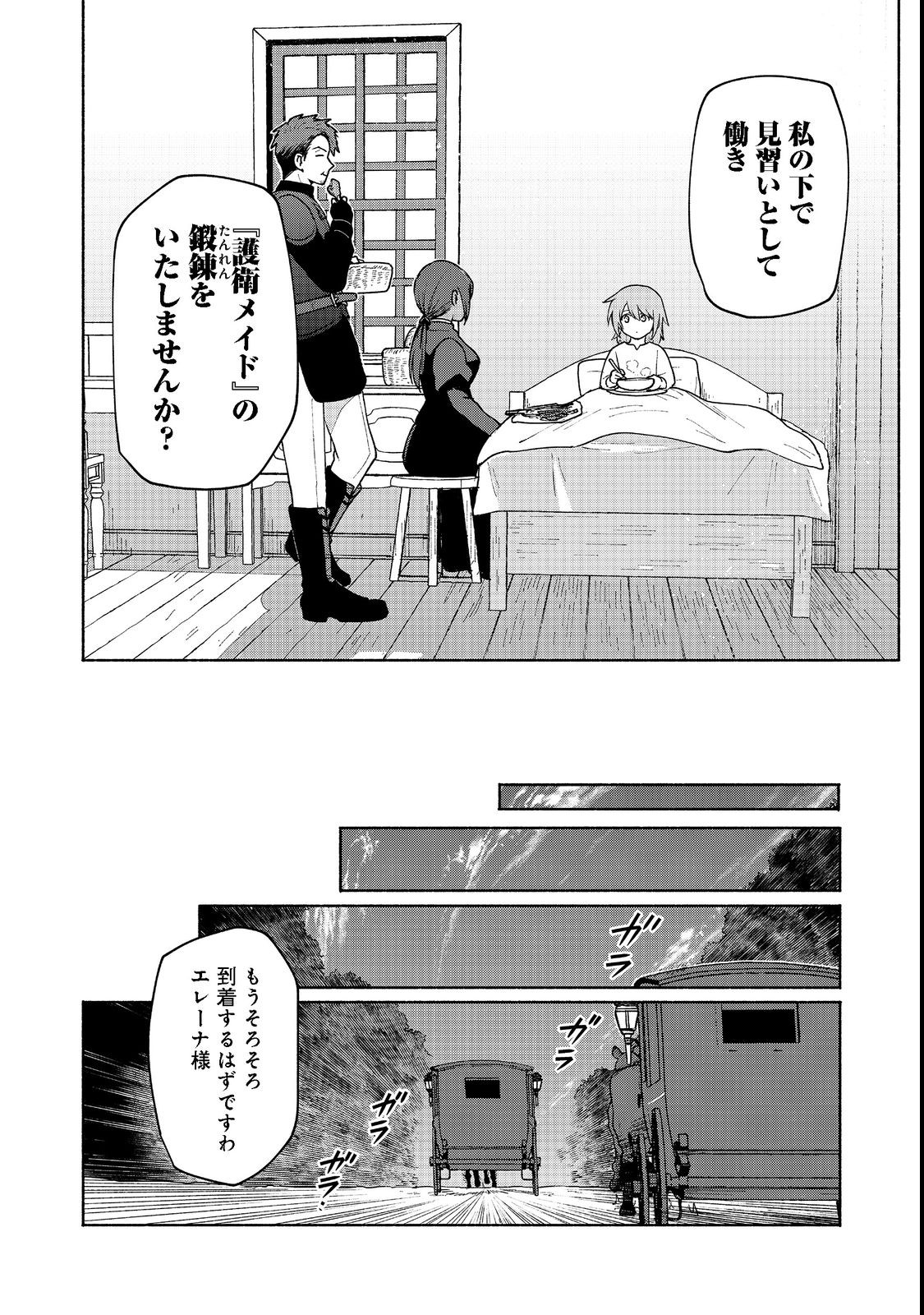 OTOME GAME NO HEROINE DE SAIKYOU SURVIVAL (MANGA) - raw - Chapter 10.2 - https://jpdd.ccdd.to/JPDD/otomegamenoheroinedesaikyousurvivalmanga/207524/rxs23ejboeq.jpg