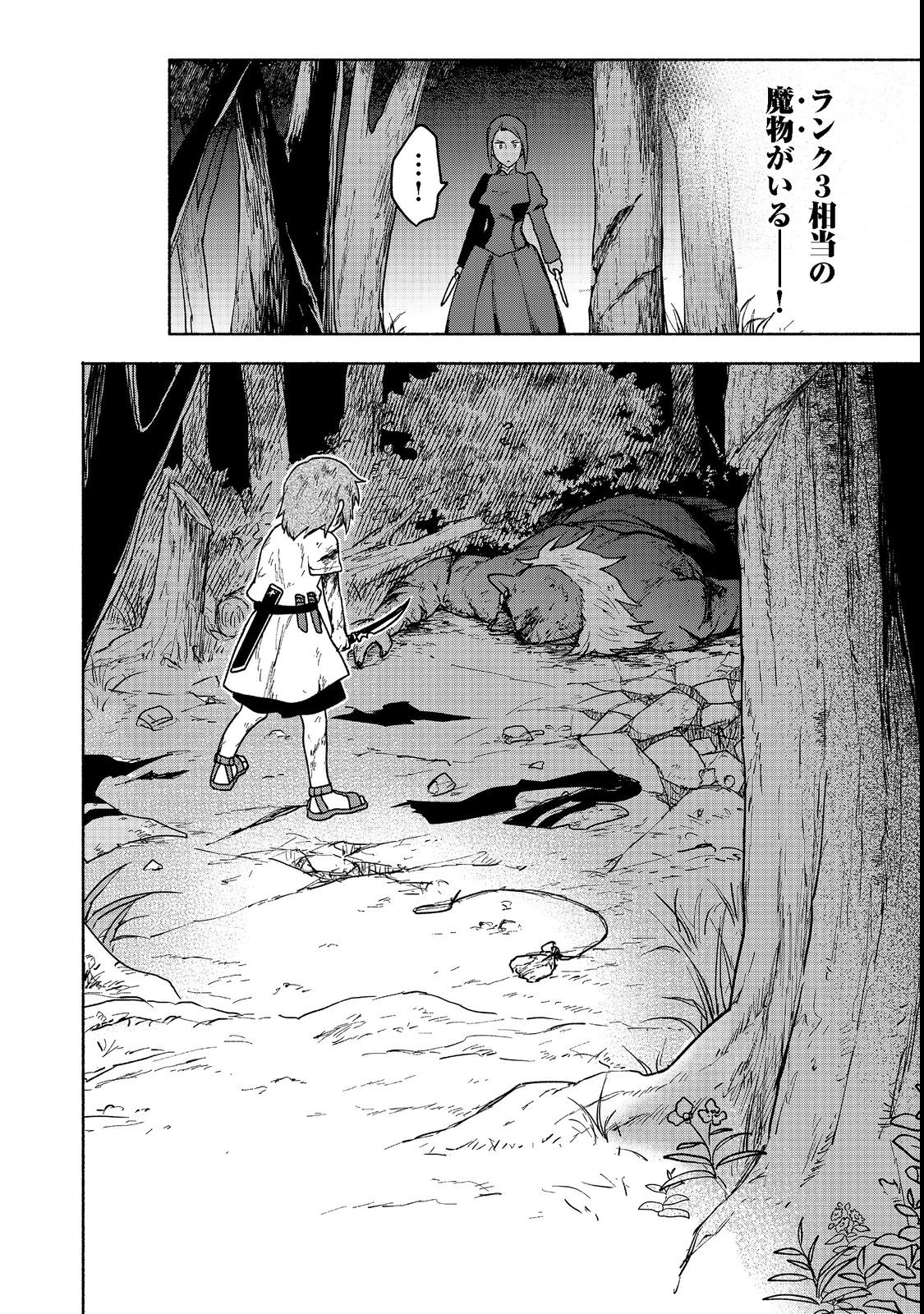 OTOME GAME NO HEROINE DE SAIKYOU SURVIVAL (MANGA) - raw - Chapter 10.2 - https://jpdd.ccdd.to/JPDD/otomegamenoheroinedesaikyousurvivalmanga/207524/tp2oqyh0u3p.jpg