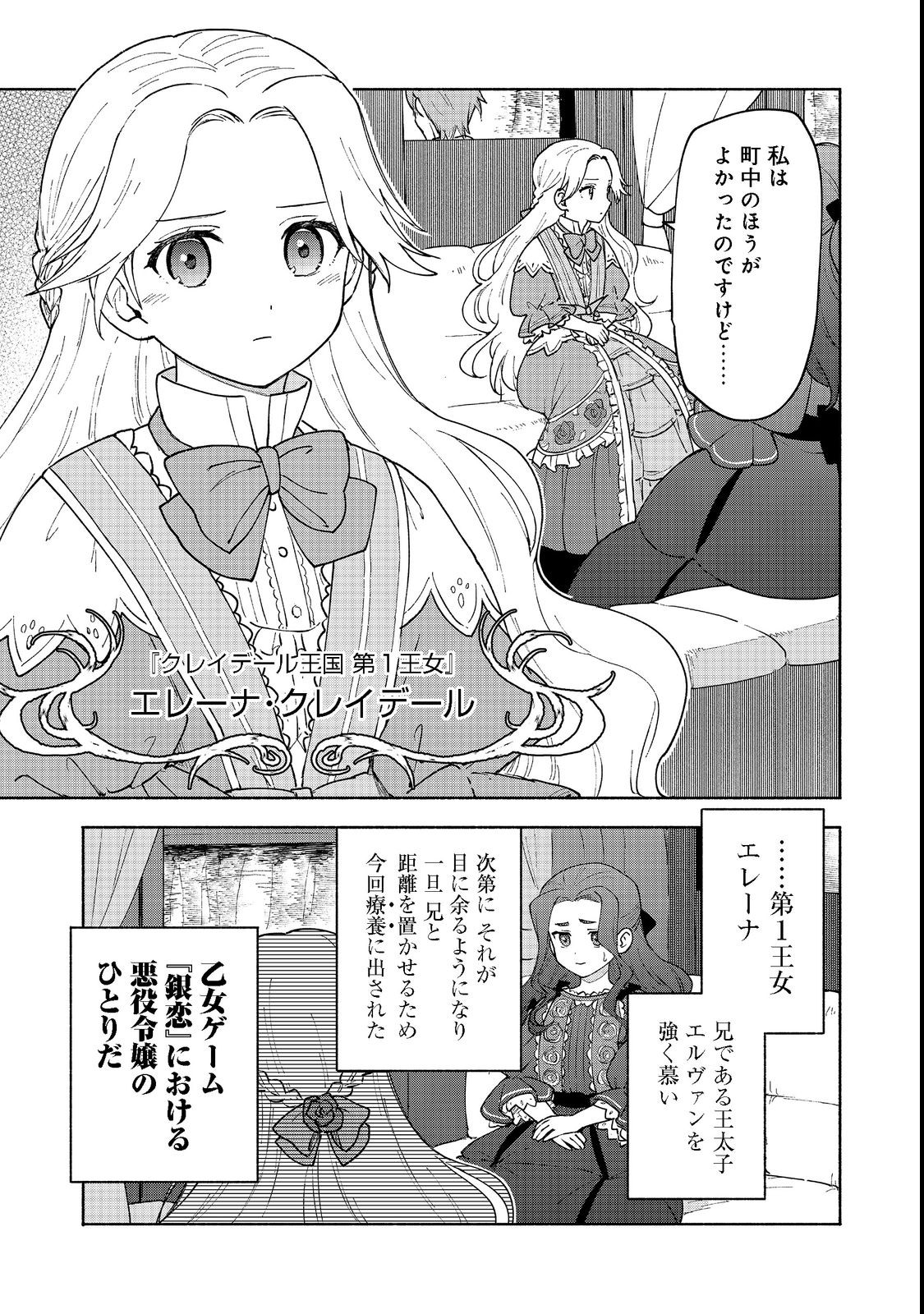 OTOME GAME NO HEROINE DE SAIKYOU SURVIVAL (MANGA) - raw - Chapter 10.2 - https://jpdd.ccdd.to/JPDD/otomegamenoheroinedesaikyousurvivalmanga/207524/v1dudwqdia4.jpg