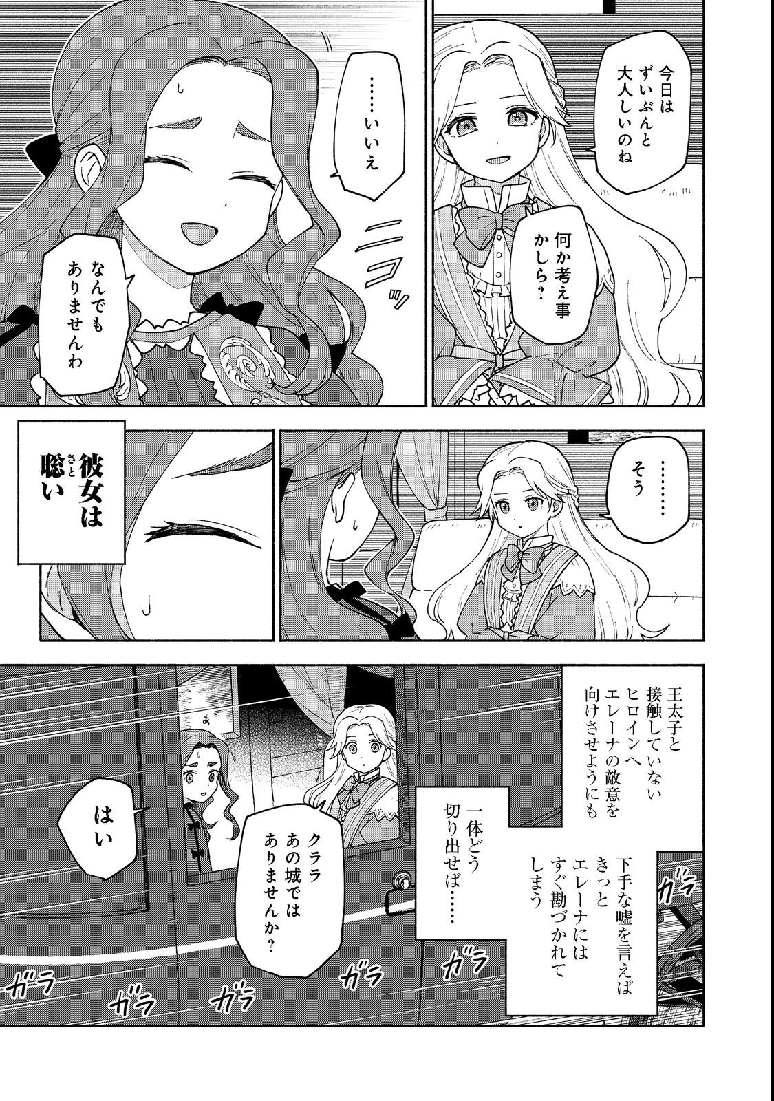 OTOME GAME NO HEROINE DE SAIKYOU SURVIVAL (MANGA) - raw - Chapter 10.2 - https://jpdd.ccdd.to/JPDD/otomegamenoheroinedesaikyousurvivalmanga/207524/viyoyl33xqn.jpg