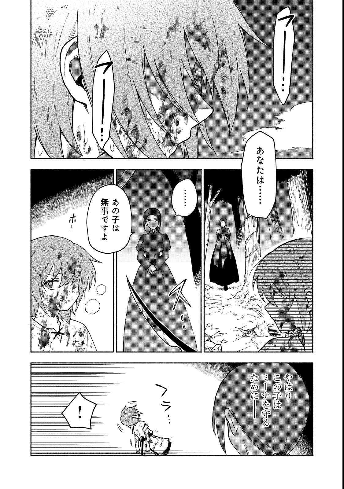 OTOME GAME NO HEROINE DE SAIKYOU SURVIVAL (MANGA) - raw - Chapter 10.2 - https://jpdd.ccdd.to/JPDD/otomegamenoheroinedesaikyousurvivalmanga/207524/y4qoswynxjr.jpg