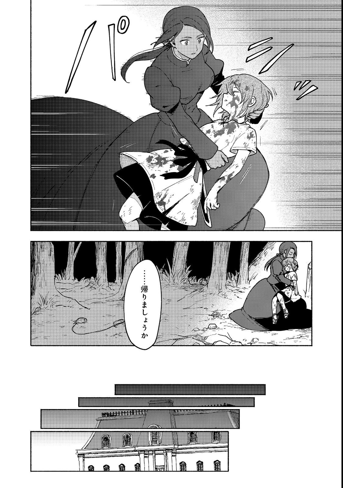 OTOME GAME NO HEROINE DE SAIKYOU SURVIVAL (MANGA) - raw - Chapter 10.2 - https://jpdd.ccdd.to/JPDD/otomegamenoheroinedesaikyousurvivalmanga/207524/ydeyw4xw4m4.jpg
