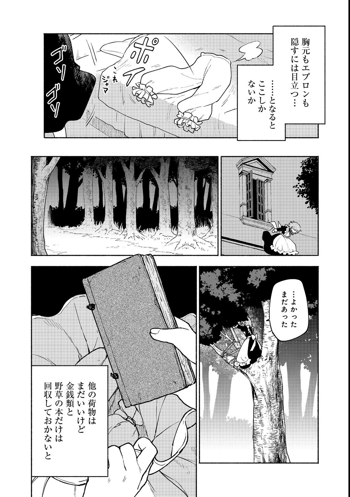 OTOME GAME NO HEROINE DE SAIKYOU SURVIVAL (MANGA) - raw - Chapter 11 - https://jpdd.ccdd.to/JPDD/otomegamenoheroinedesaikyousurvivalmanga/210300/1gncjuztpd5.jpg