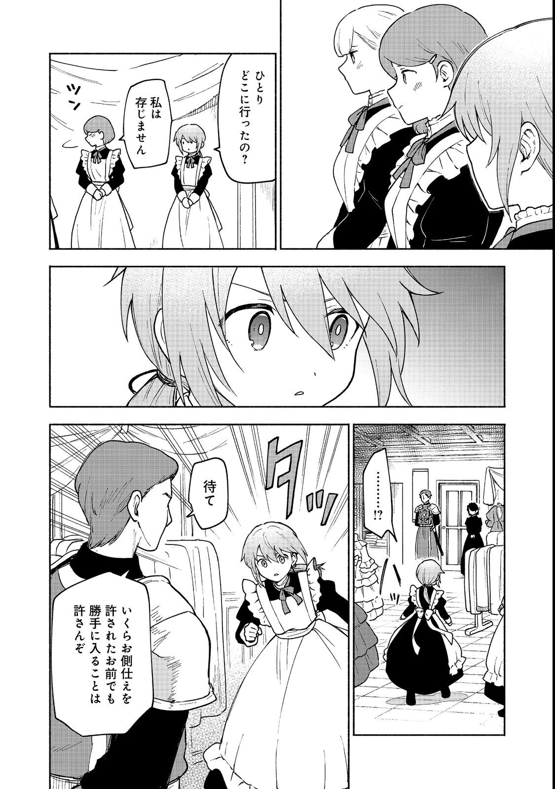OTOME GAME NO HEROINE DE SAIKYOU SURVIVAL (MANGA) - raw - Chapter 11 - https://jpdd.ccdd.to/JPDD/otomegamenoheroinedesaikyousurvivalmanga/210300/1qgrjdkr3xv.jpg