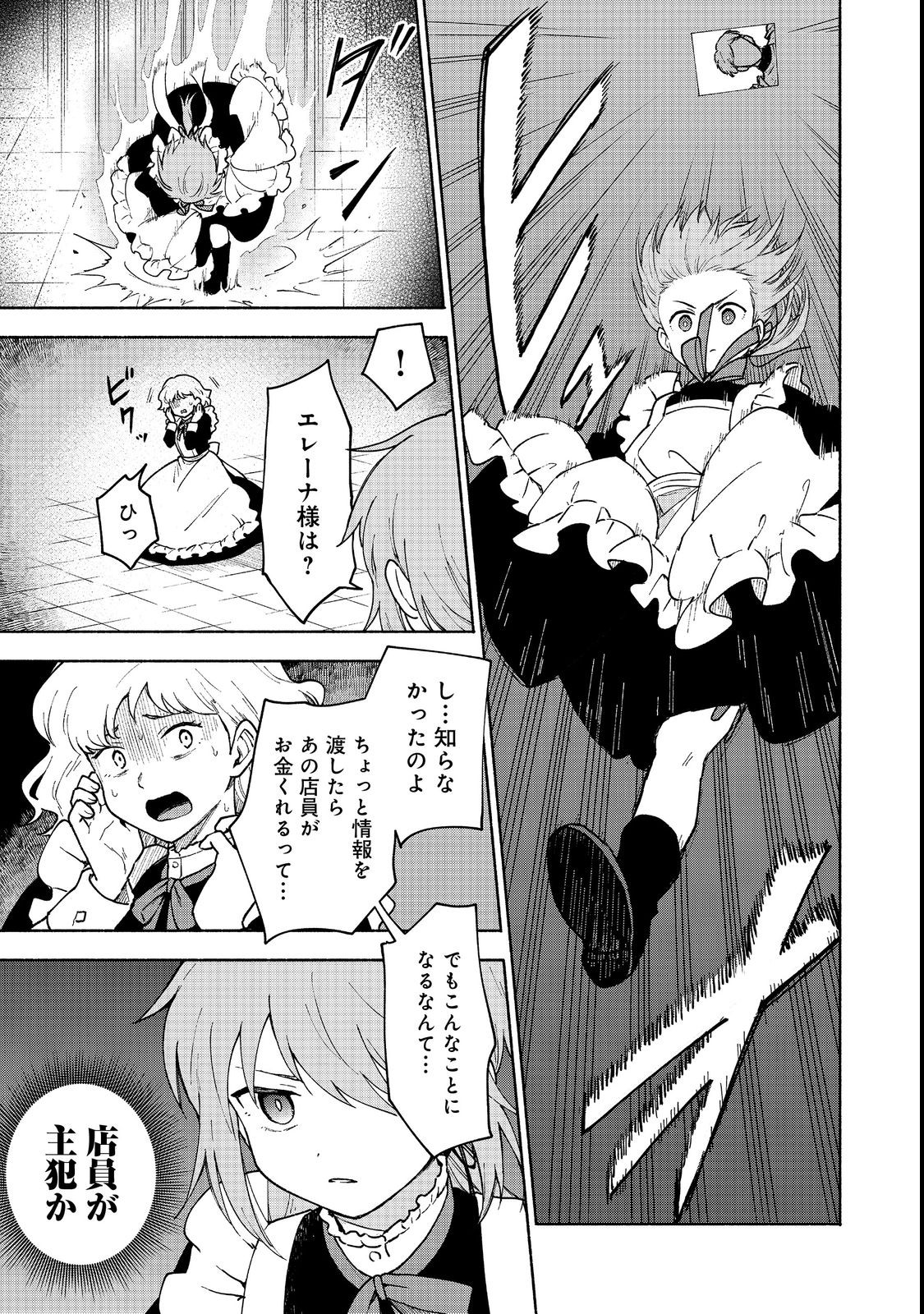 OTOME GAME NO HEROINE DE SAIKYOU SURVIVAL (MANGA) - raw - Chapter 11 - https://jpdd.ccdd.to/JPDD/otomegamenoheroinedesaikyousurvivalmanga/210300/21f3tdvns2x.jpg