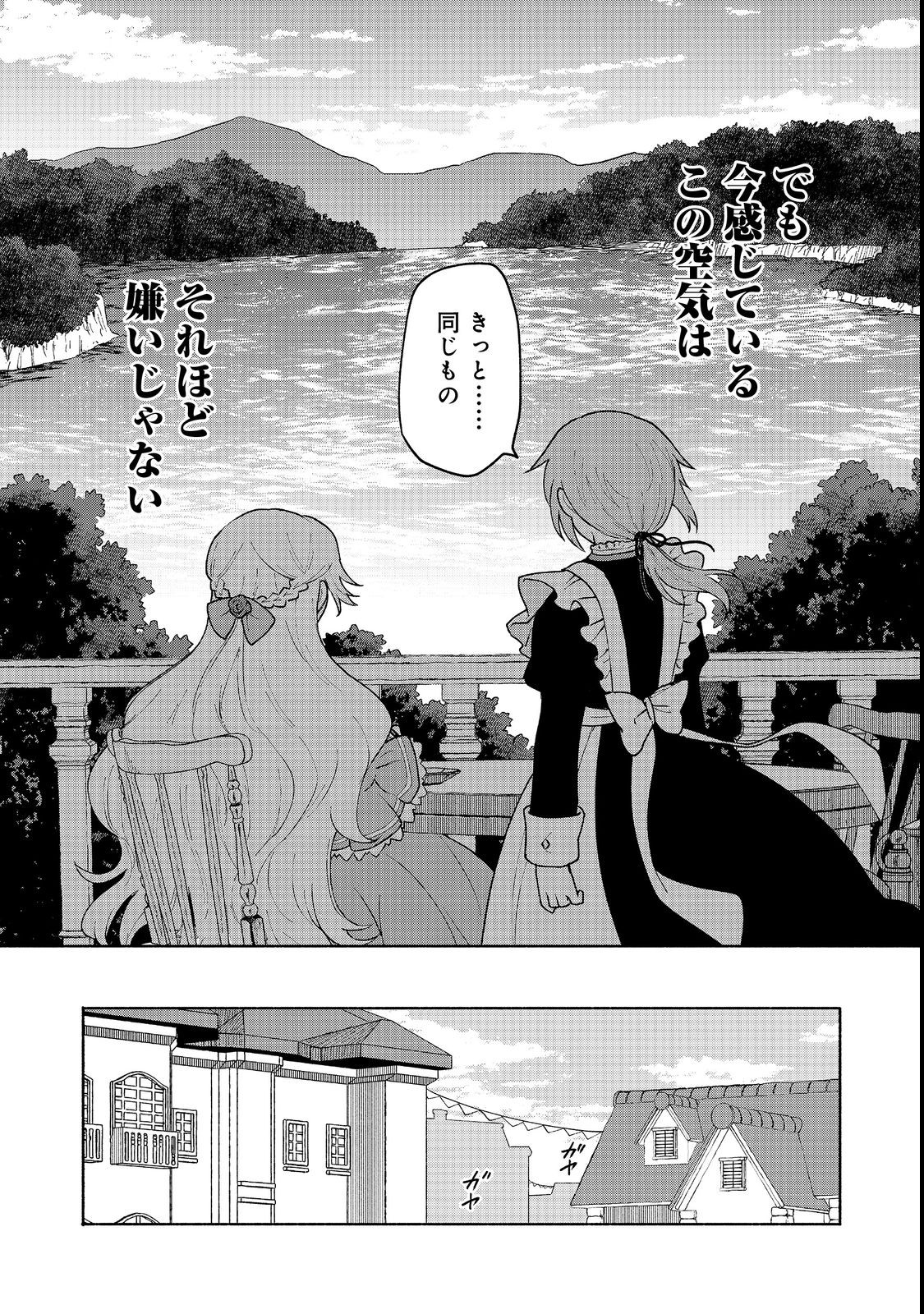 OTOME GAME NO HEROINE DE SAIKYOU SURVIVAL (MANGA) - raw - Chapter 11 - https://jpdd.ccdd.to/JPDD/otomegamenoheroinedesaikyousurvivalmanga/210300/33yf5cwyh03.jpg