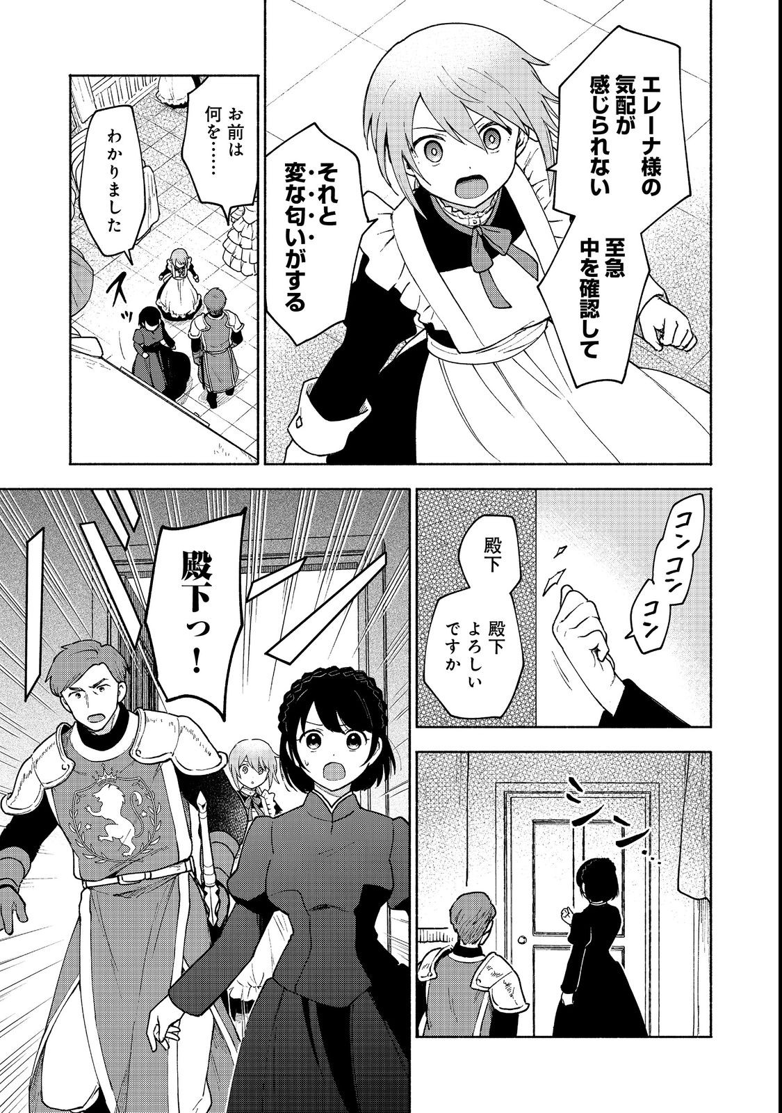 OTOME GAME NO HEROINE DE SAIKYOU SURVIVAL (MANGA) - raw - Chapter 11 - https://jpdd.ccdd.to/JPDD/otomegamenoheroinedesaikyousurvivalmanga/210300/3wfbm4ywi0t.jpg