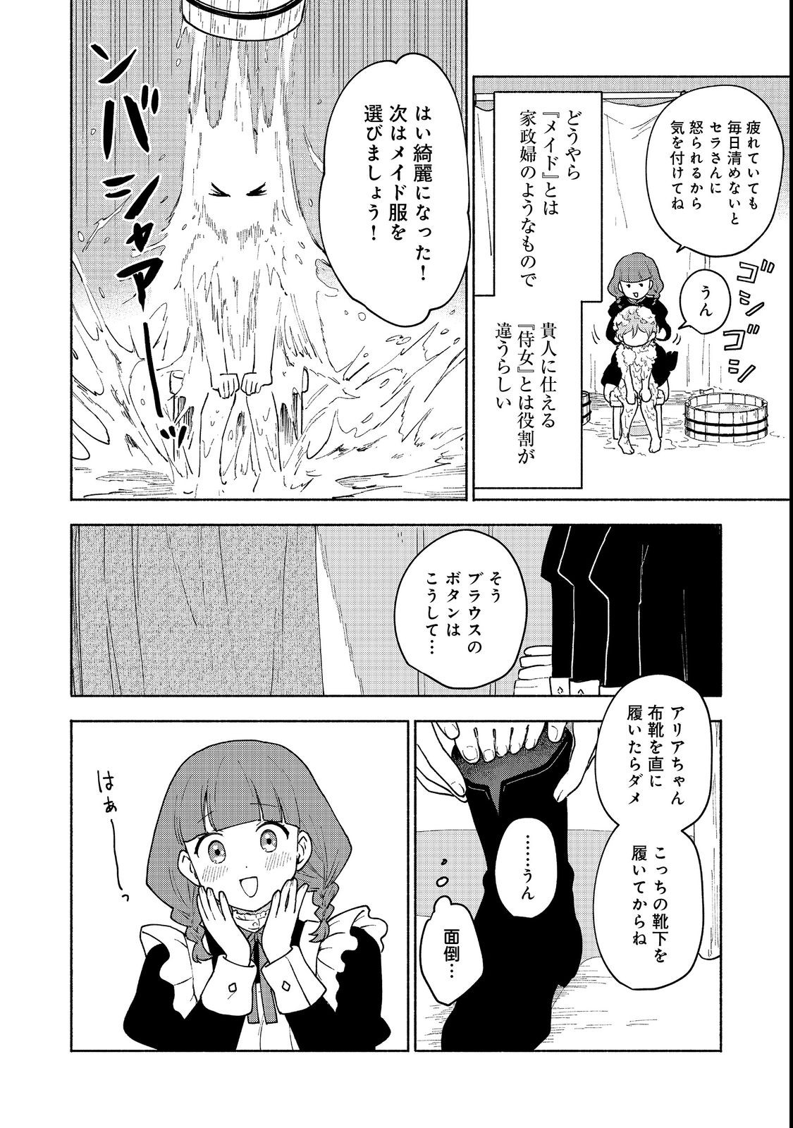 OTOME GAME NO HEROINE DE SAIKYOU SURVIVAL (MANGA) - raw - Chapter 11 - https://jpdd.ccdd.to/JPDD/otomegamenoheroinedesaikyousurvivalmanga/210300/5lgxzazgcnn.jpg