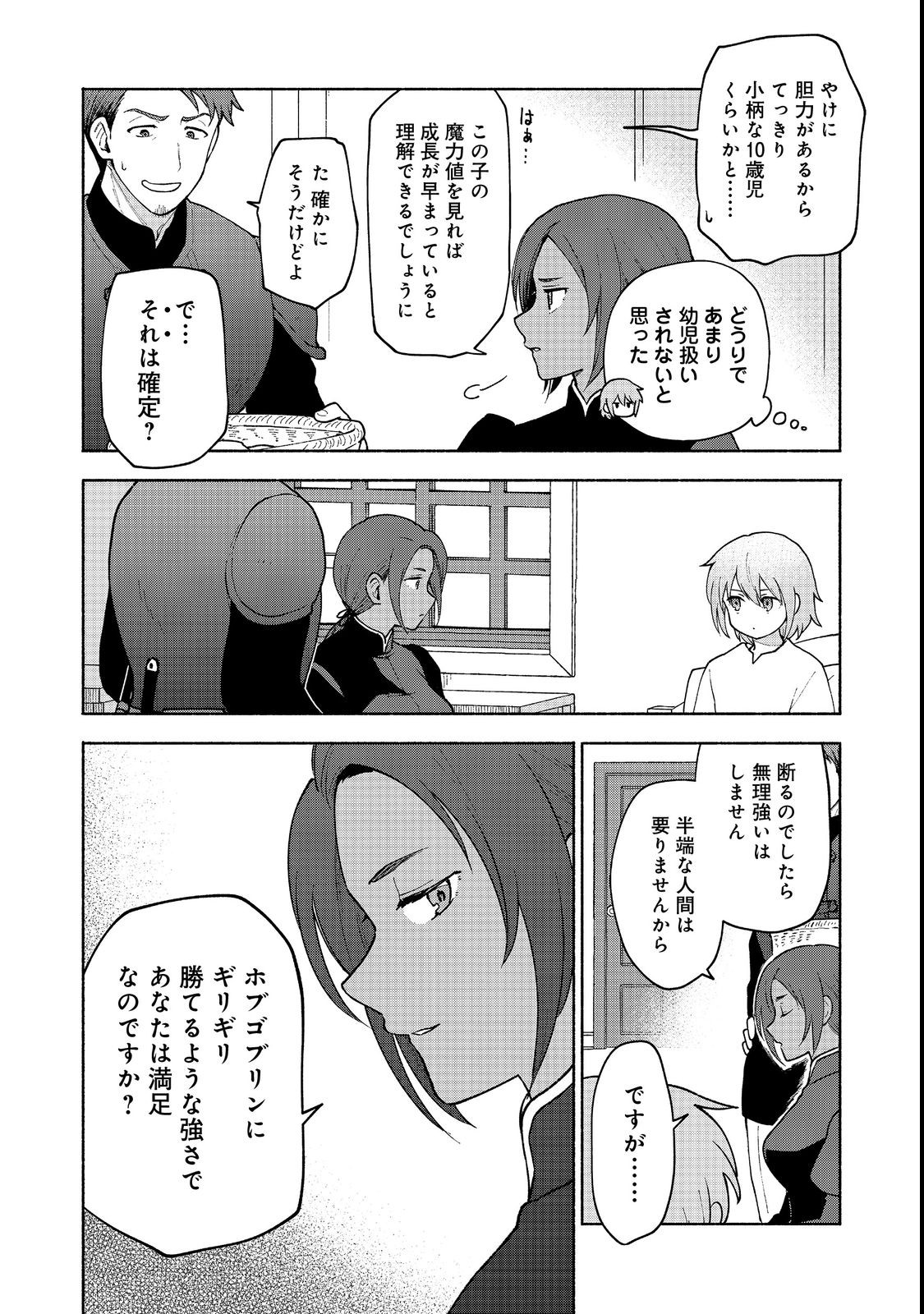 OTOME GAME NO HEROINE DE SAIKYOU SURVIVAL (MANGA) - raw - Chapter 11 - https://jpdd.ccdd.to/JPDD/otomegamenoheroinedesaikyousurvivalmanga/210300/azyfdtgvi35.jpg
