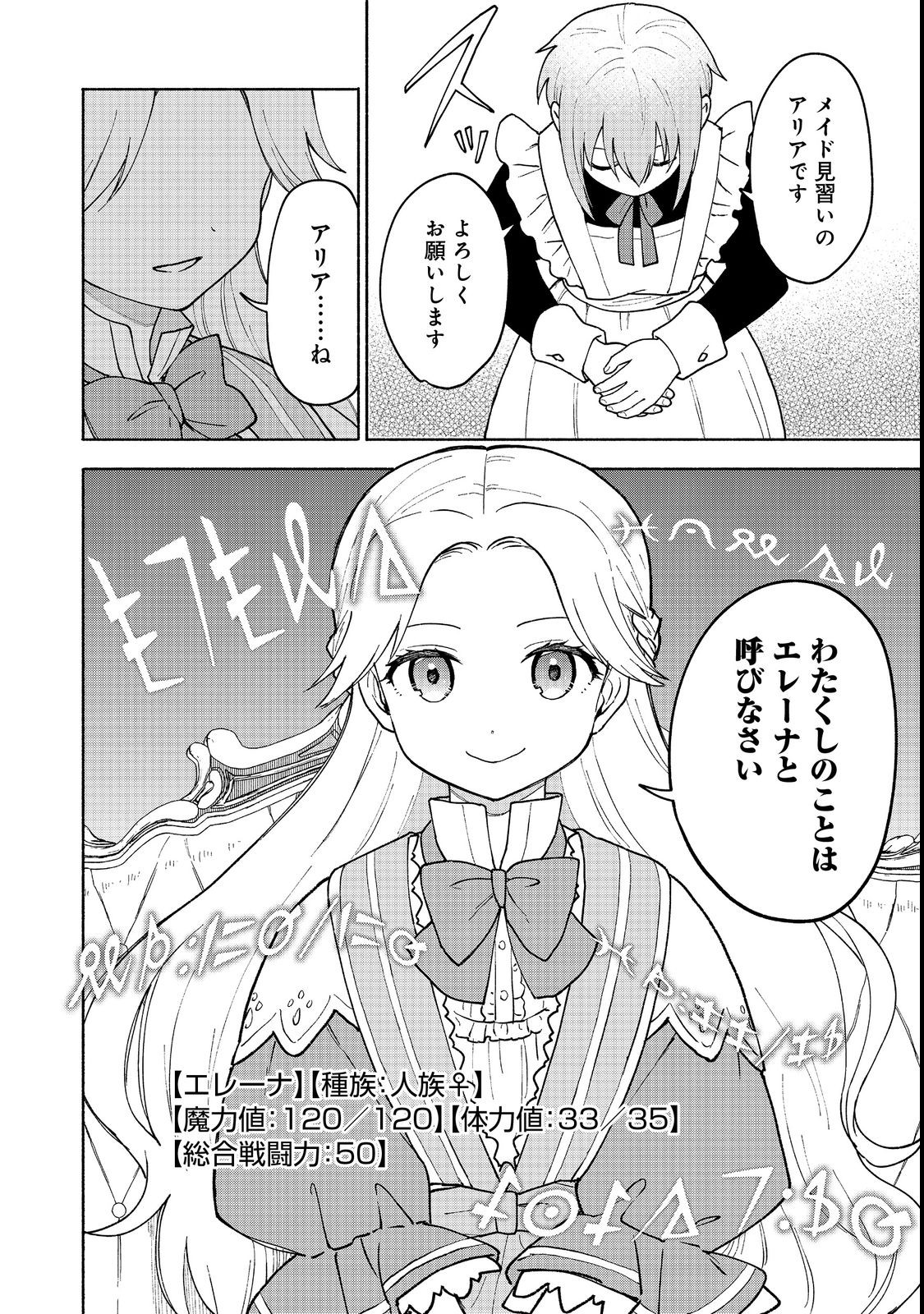 OTOME GAME NO HEROINE DE SAIKYOU SURVIVAL (MANGA) - raw - Chapter 11 - https://jpdd.ccdd.to/JPDD/otomegamenoheroinedesaikyousurvivalmanga/210300/da5bldgmi40.jpg