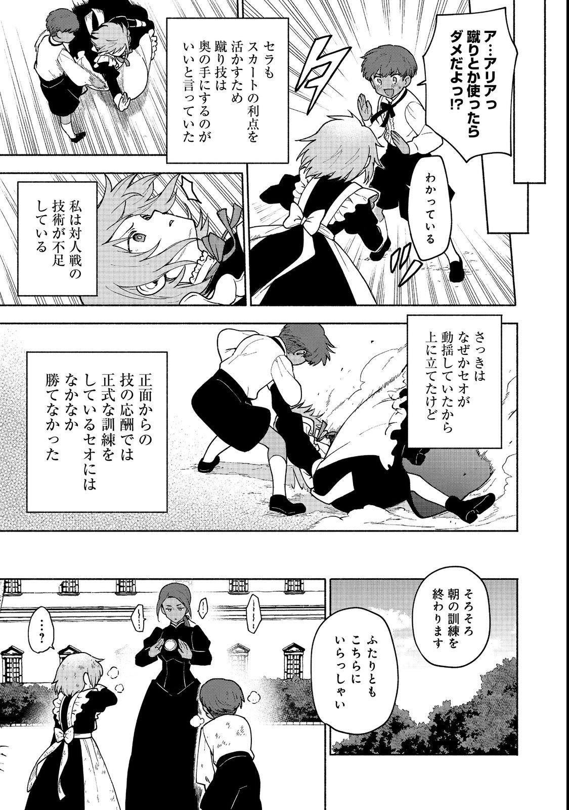 OTOME GAME NO HEROINE DE SAIKYOU SURVIVAL (MANGA) - raw - Chapter 11 - https://jpdd.ccdd.to/JPDD/otomegamenoheroinedesaikyousurvivalmanga/210300/dojxodg5n1j.jpg