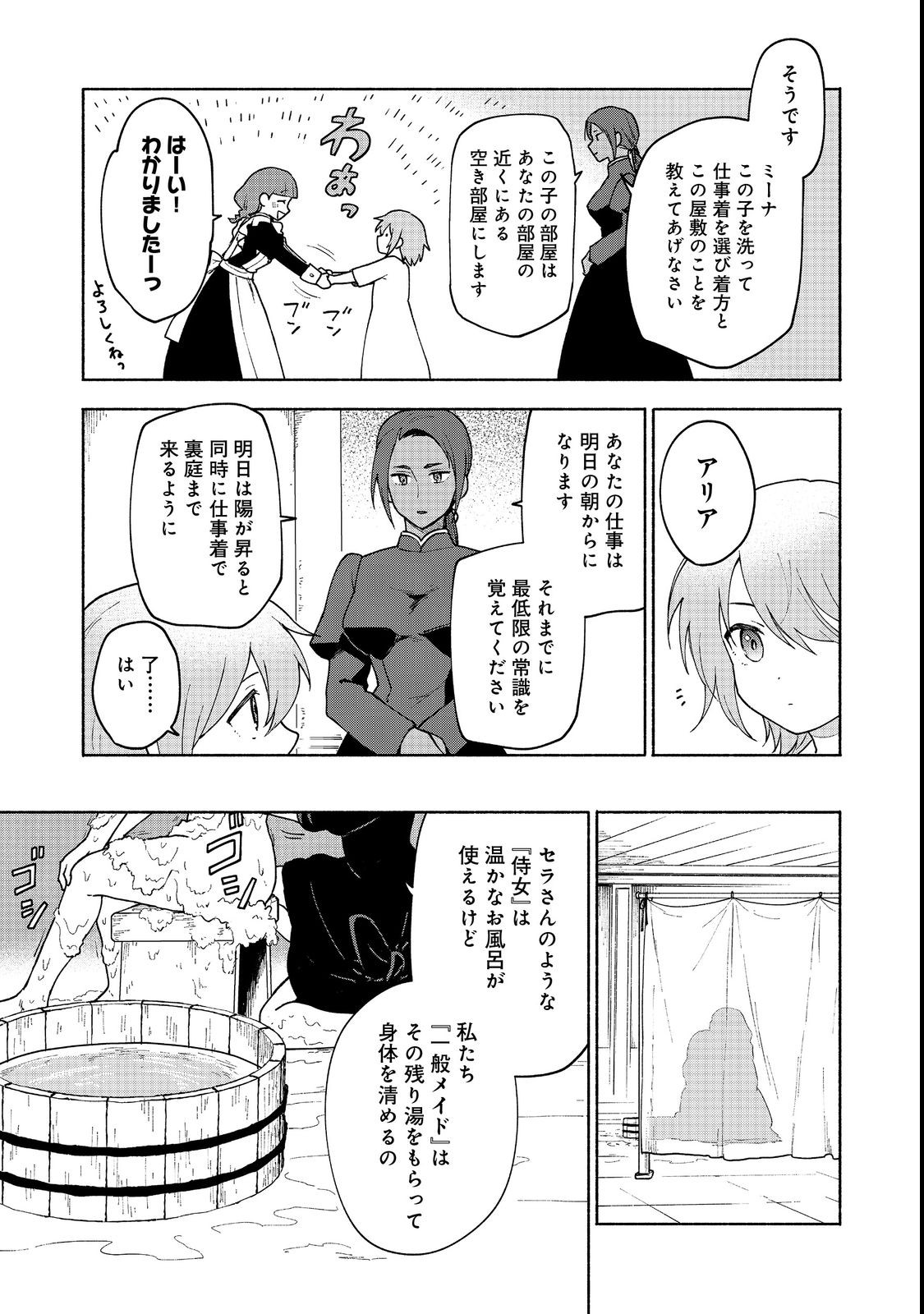 OTOME GAME NO HEROINE DE SAIKYOU SURVIVAL (MANGA) - raw - Chapter 11 - https://jpdd.ccdd.to/JPDD/otomegamenoheroinedesaikyousurvivalmanga/210300/jbno2ayphjl.jpg