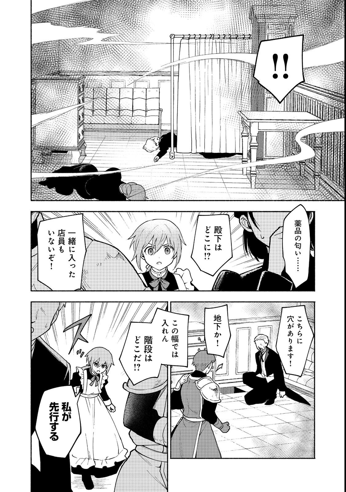 OTOME GAME NO HEROINE DE SAIKYOU SURVIVAL (MANGA) - raw - Chapter 11 - https://jpdd.ccdd.to/JPDD/otomegamenoheroinedesaikyousurvivalmanga/210300/km0bg0l0z2l.jpg