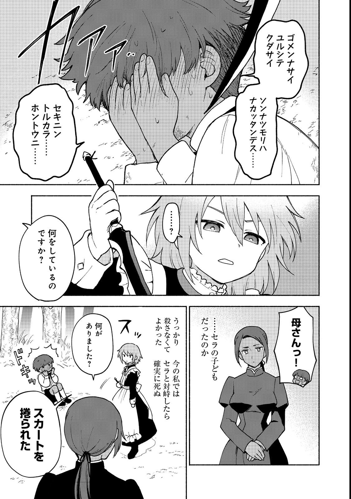 OTOME GAME NO HEROINE DE SAIKYOU SURVIVAL (MANGA) - raw - Chapter 11 - https://jpdd.ccdd.to/JPDD/otomegamenoheroinedesaikyousurvivalmanga/210300/l3iikpviies.jpg
