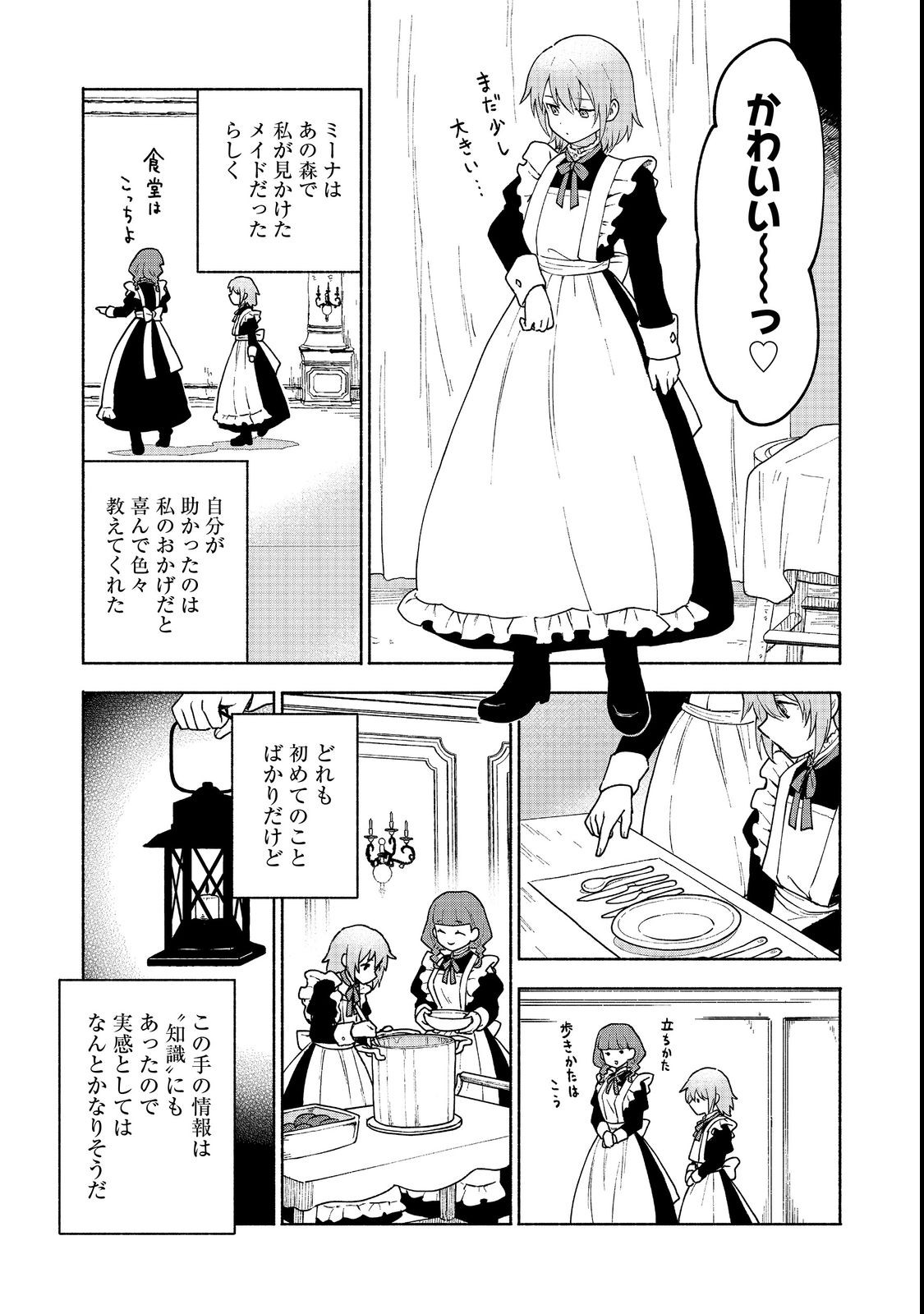 OTOME GAME NO HEROINE DE SAIKYOU SURVIVAL (MANGA) - raw - Chapter 11 - https://jpdd.ccdd.to/JPDD/otomegamenoheroinedesaikyousurvivalmanga/210300/mxnsoxiciq0.jpg