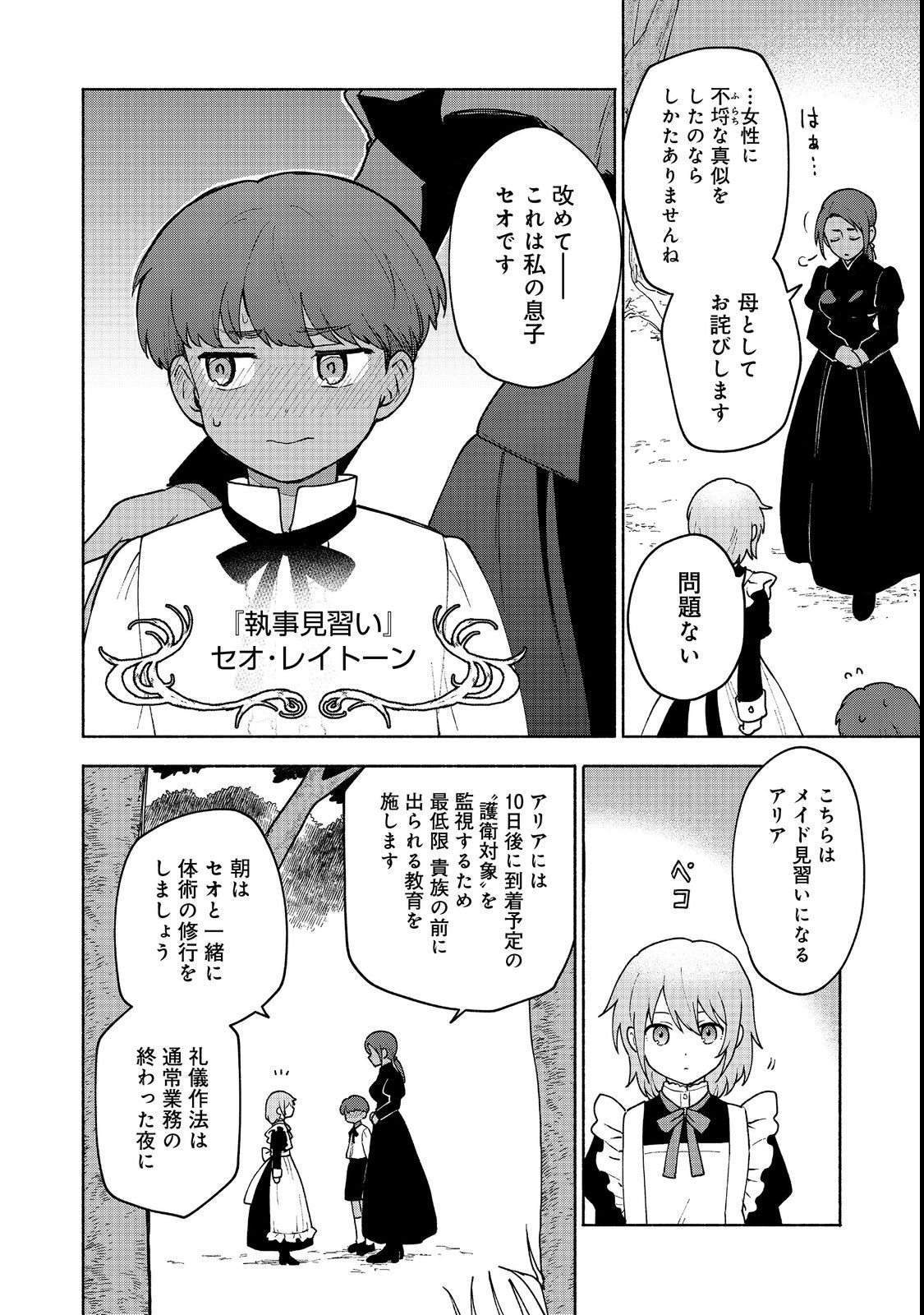 OTOME GAME NO HEROINE DE SAIKYOU SURVIVAL (MANGA) - raw - Chapter 11 - https://jpdd.ccdd.to/JPDD/otomegamenoheroinedesaikyousurvivalmanga/210300/oa3dlfhrr24.jpg