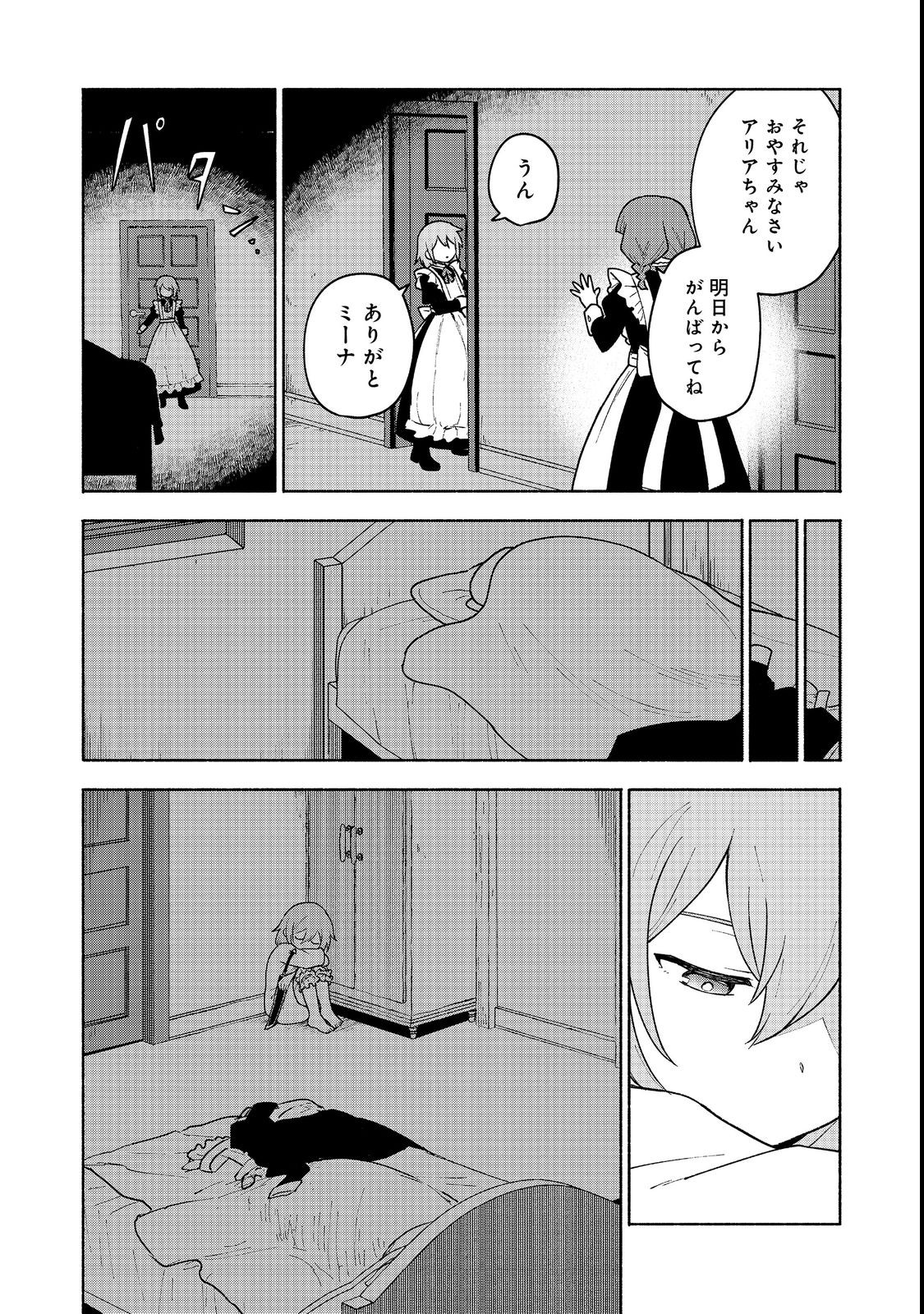 OTOME GAME NO HEROINE DE SAIKYOU SURVIVAL (MANGA) - raw - Chapter 11 - https://jpdd.ccdd.to/JPDD/otomegamenoheroinedesaikyousurvivalmanga/210300/ofzg0og1csu.jpg